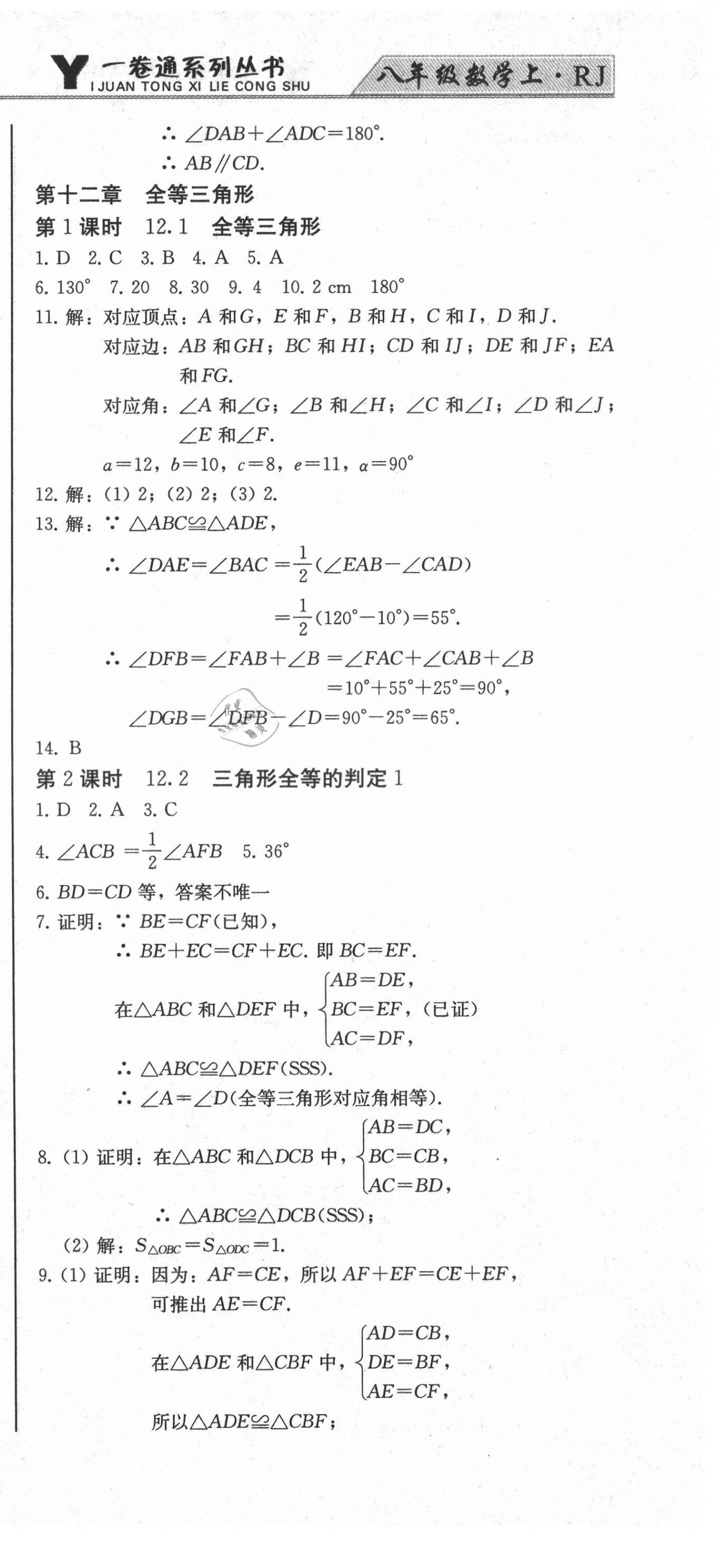 2021年同步優(yōu)化測試卷一卷通八年級數(shù)學(xué)上冊人教版 第9頁