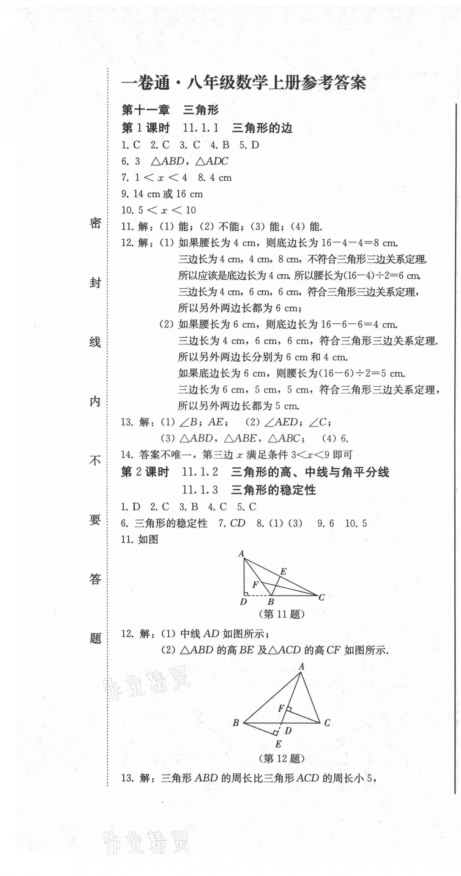 2021年同步優(yōu)化測試卷一卷通八年級數(shù)學(xué)上冊人教版 第1頁