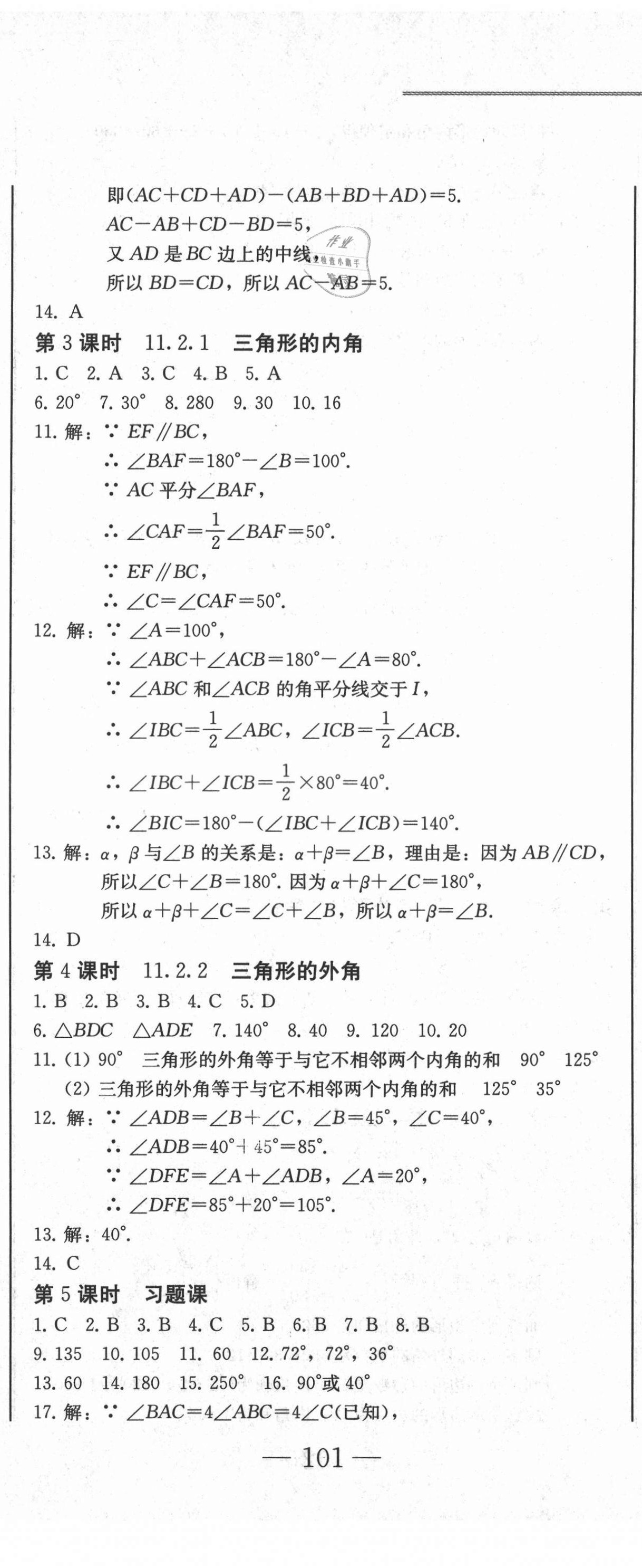 2021年同步優(yōu)化測(cè)試卷一卷通八年級(jí)數(shù)學(xué)上冊(cè)人教版 第2頁(yè)