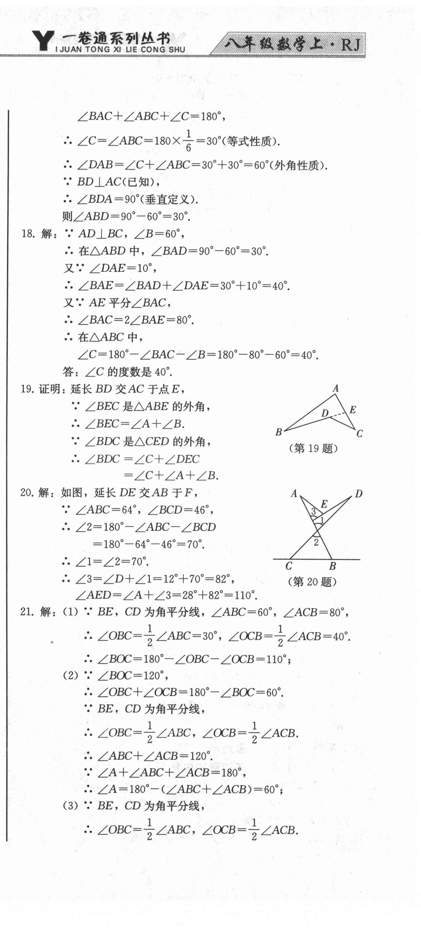 2021年同步優(yōu)化測試卷一卷通八年級數(shù)學(xué)上冊人教版 第3頁