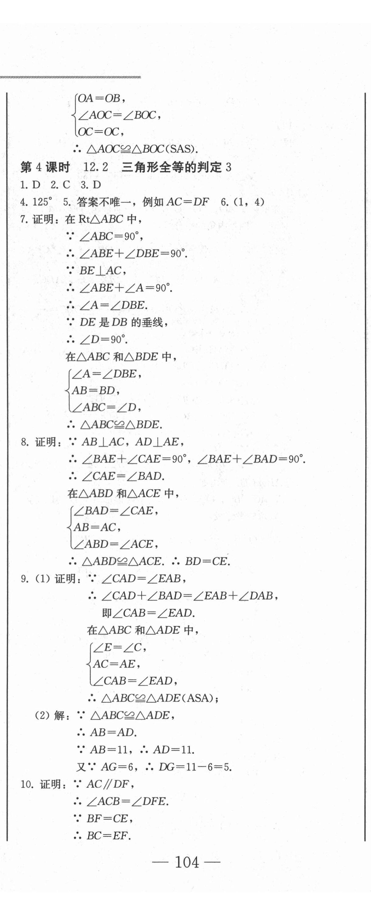 2021年同步優(yōu)化測試卷一卷通八年級數(shù)學(xué)上冊人教版 第11頁