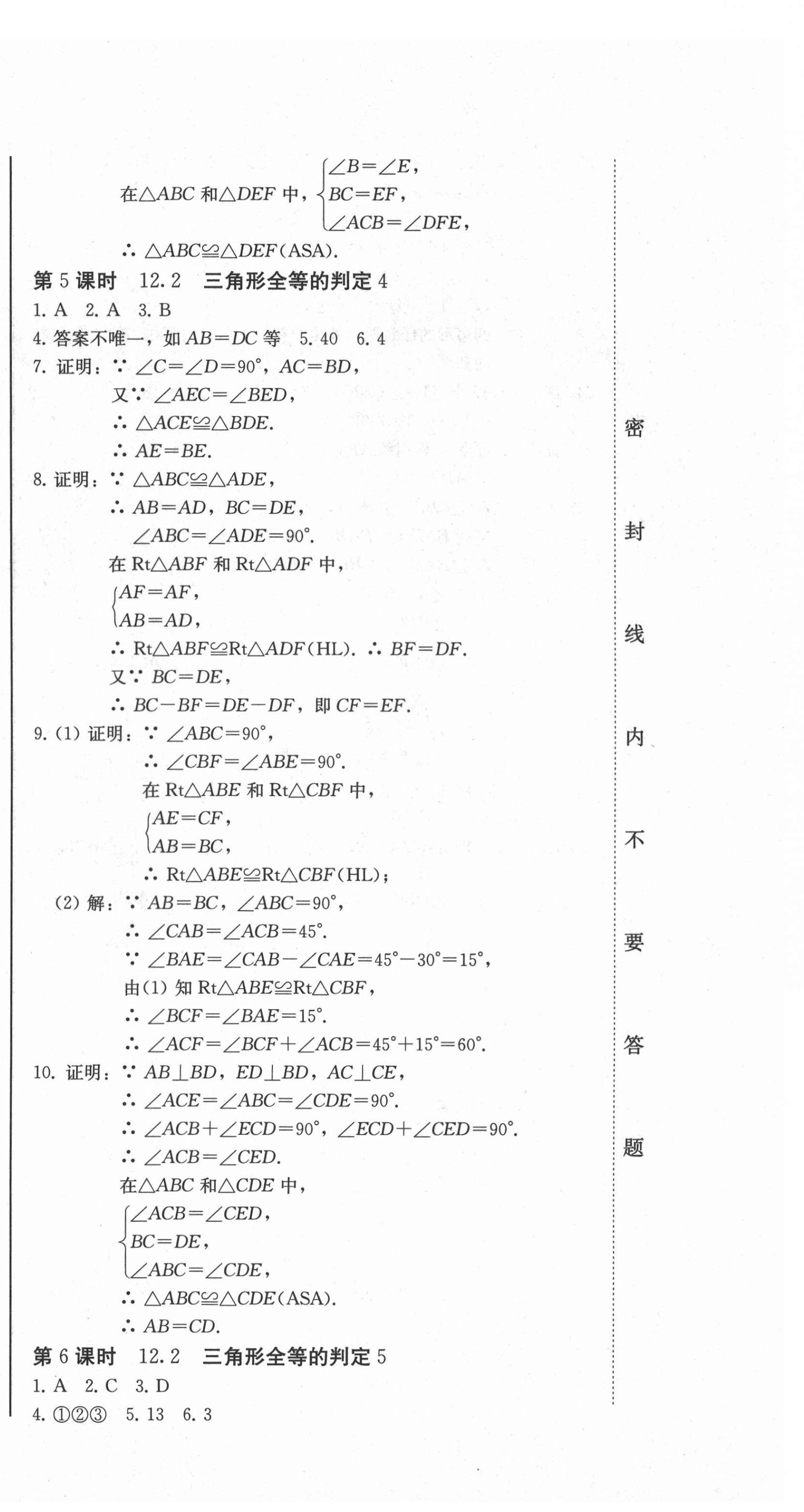 2021年同步優(yōu)化測(cè)試卷一卷通八年級(jí)數(shù)學(xué)上冊(cè)人教版 第12頁(yè)