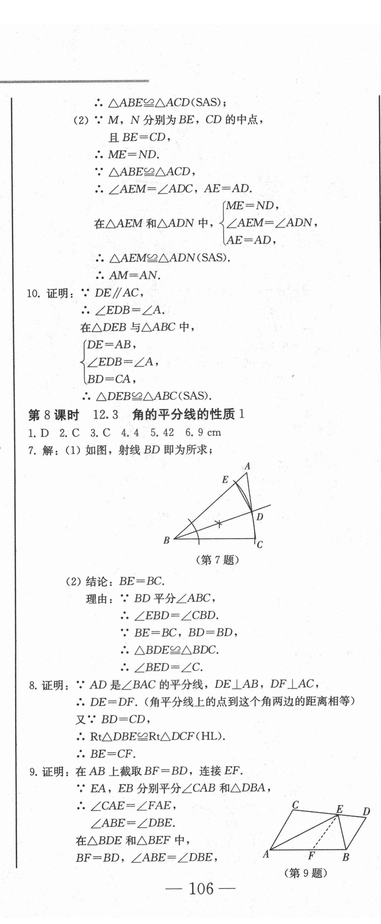 2021年同步優(yōu)化測試卷一卷通八年級數學上冊人教版 第17頁