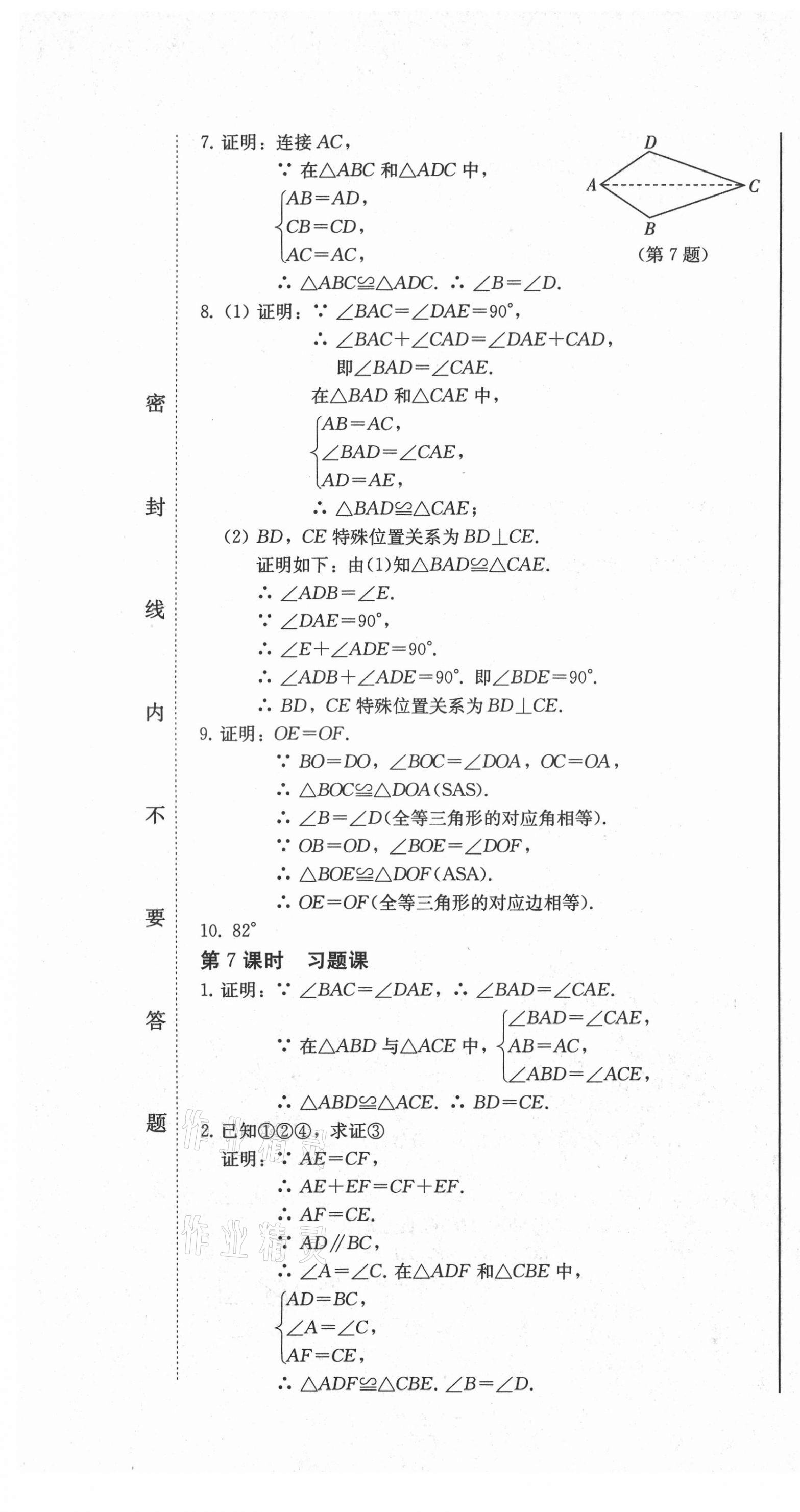 2021年同步優(yōu)化測試卷一卷通八年級數(shù)學上冊人教版 第13頁