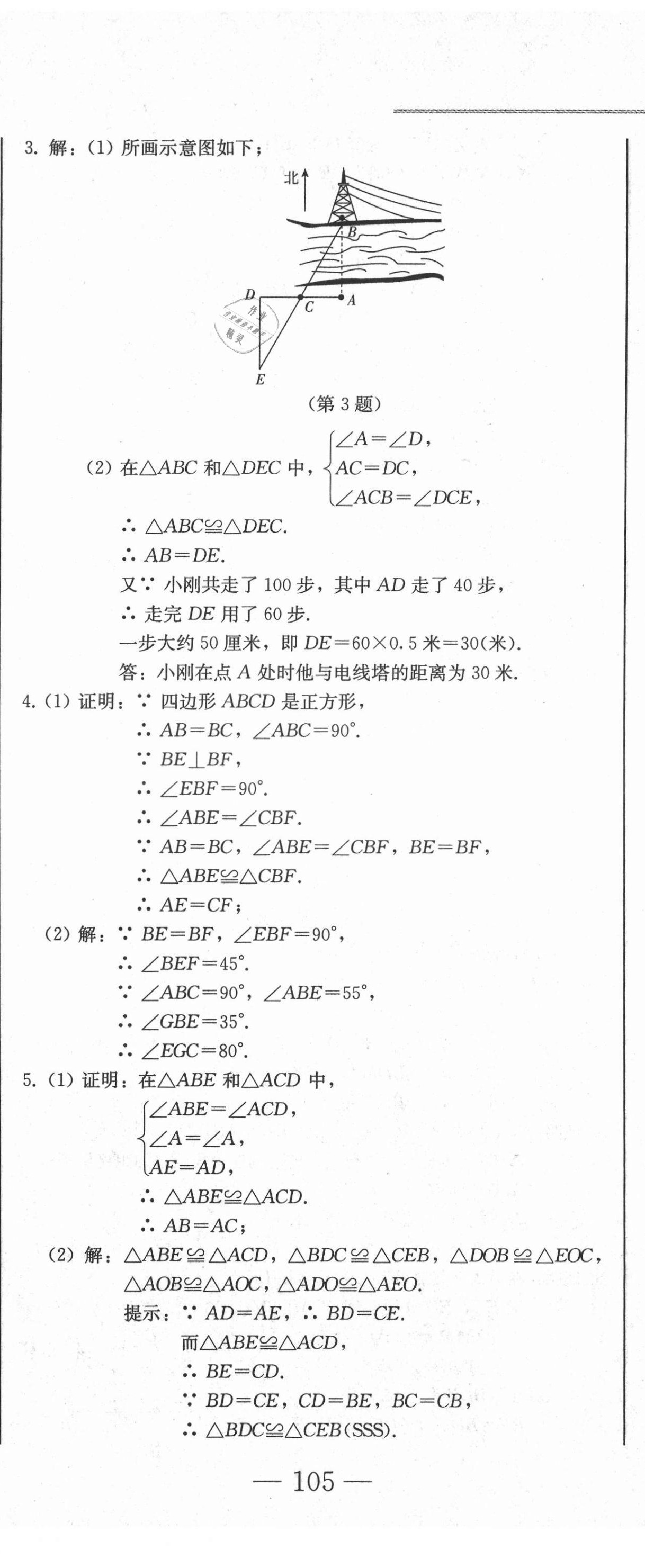 2021年同步優(yōu)化測試卷一卷通八年級數(shù)學上冊人教版 第14頁