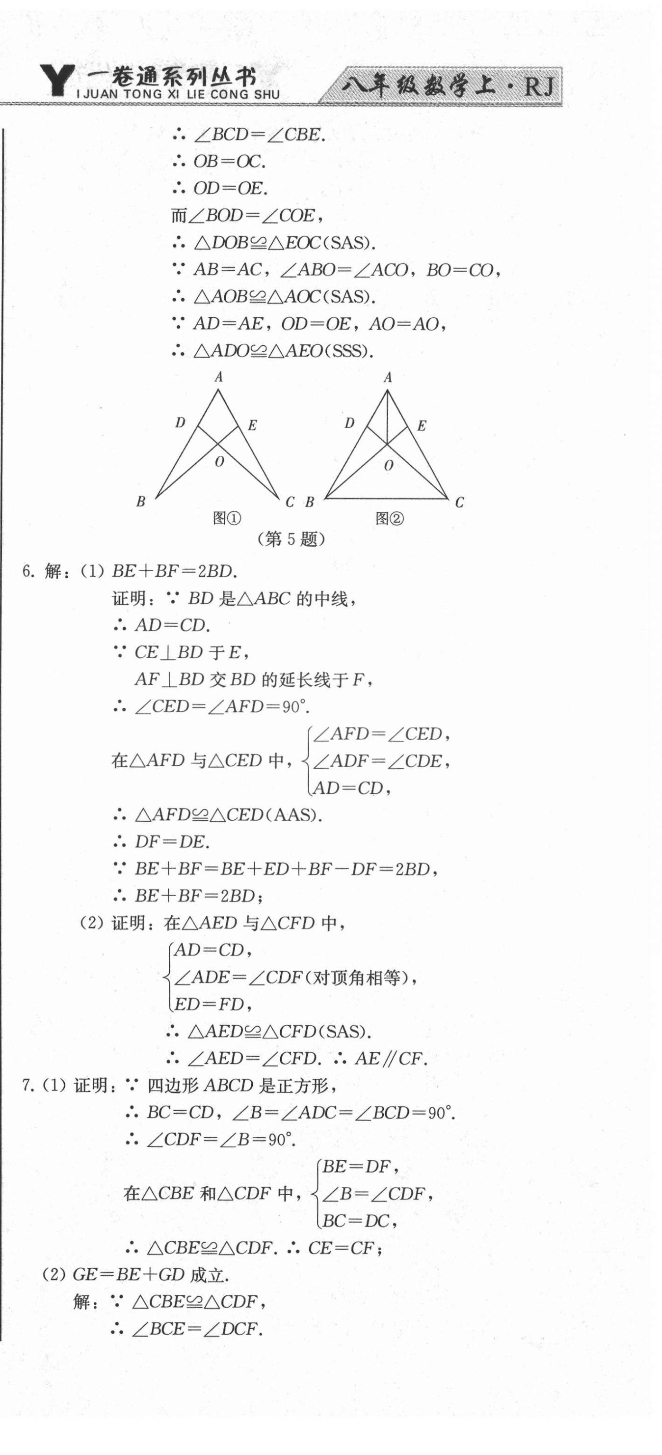 2021年同步優(yōu)化測(cè)試卷一卷通八年級(jí)數(shù)學(xué)上冊(cè)人教版 第15頁(yè)