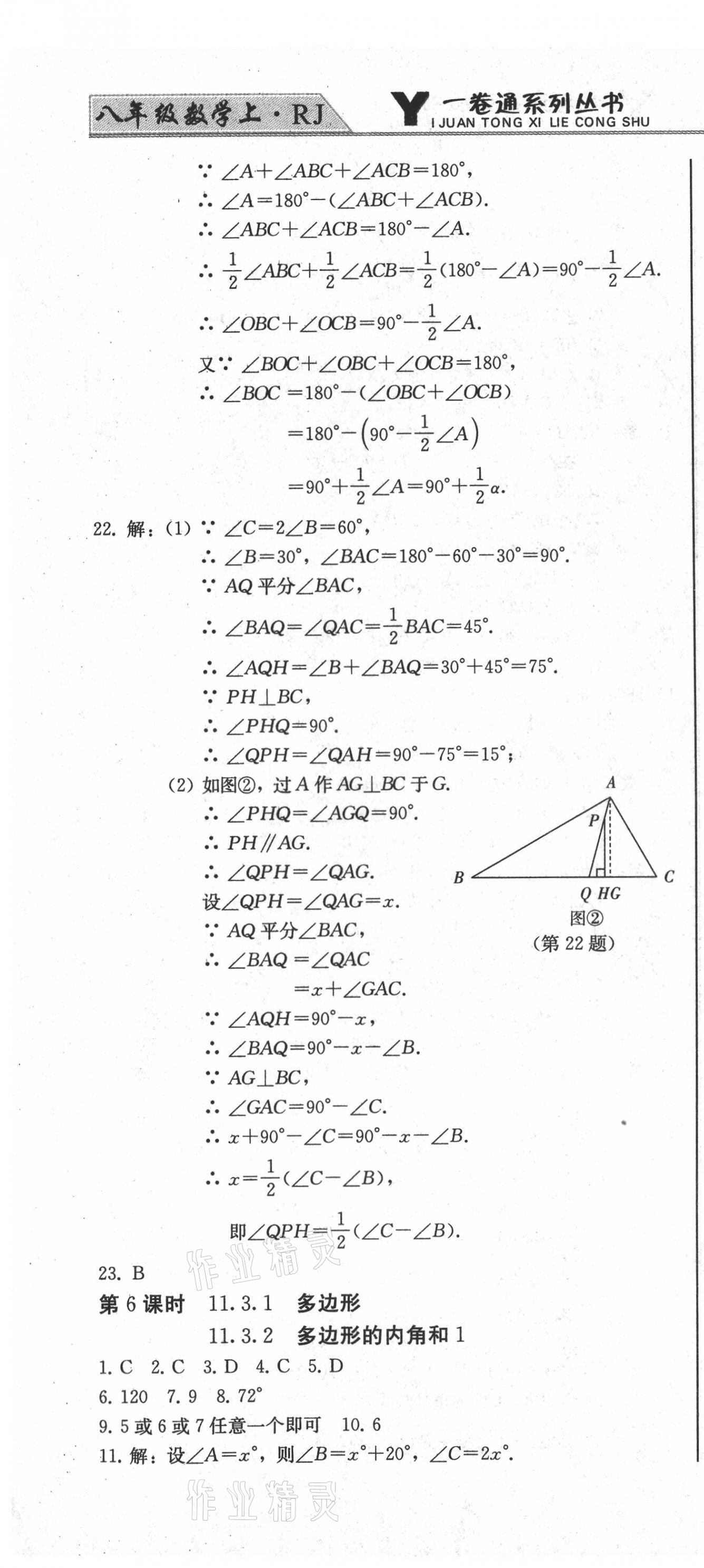 2021年同步優(yōu)化測試卷一卷通八年級數(shù)學(xué)上冊人教版 第4頁