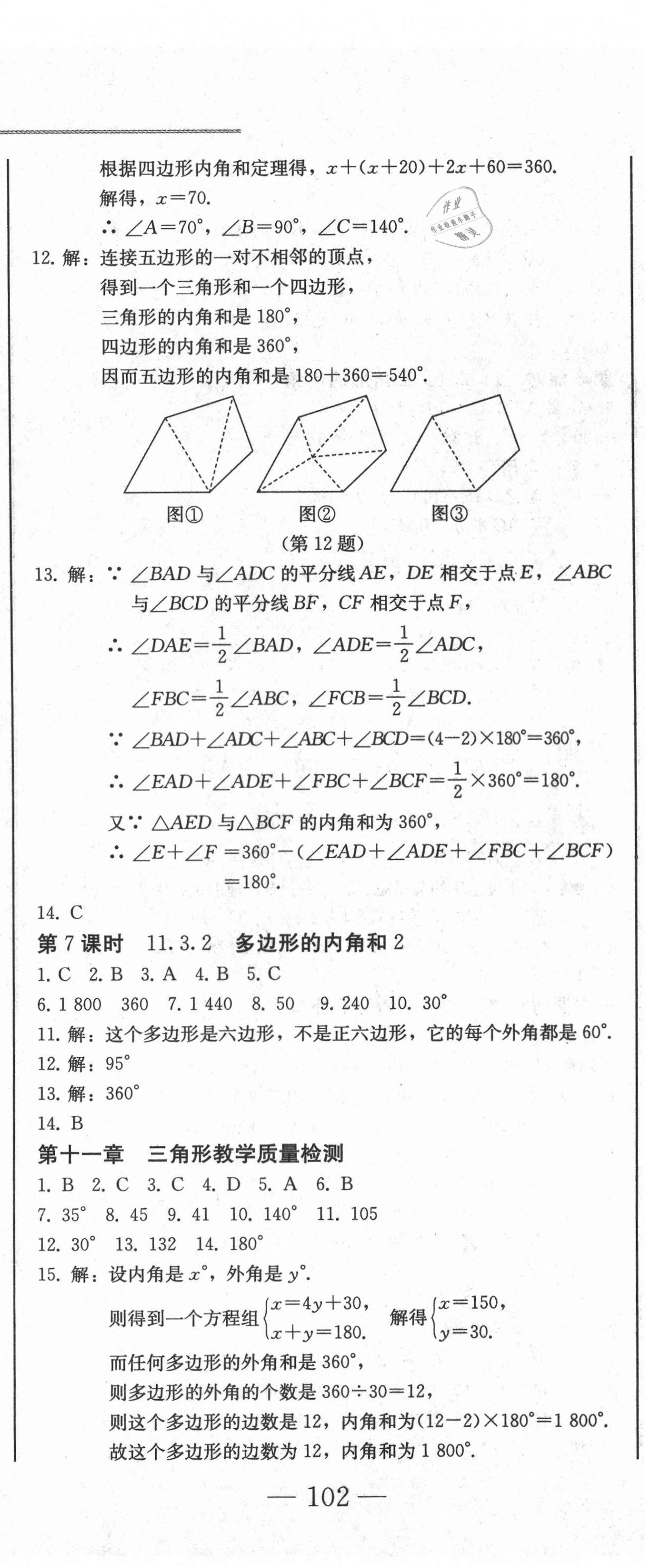 2021年同步優(yōu)化測試卷一卷通八年級數(shù)學(xué)上冊人教版 第5頁