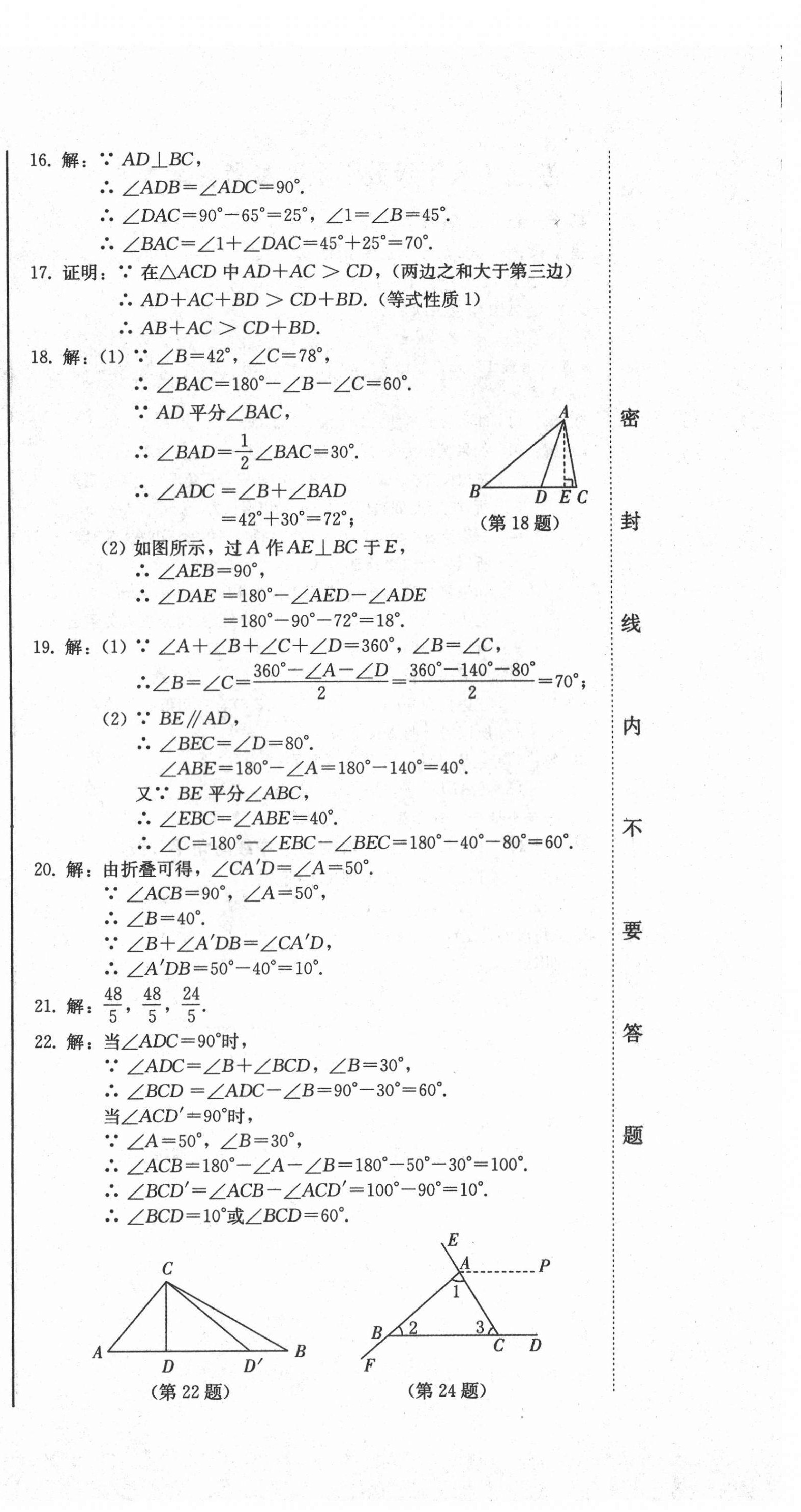 2021年同步優(yōu)化測試卷一卷通八年級數學上冊人教版 第6頁