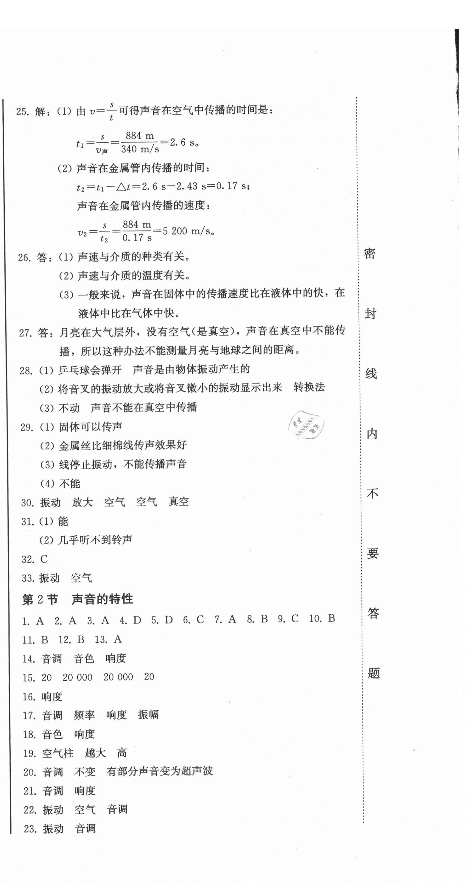 2021年同步優(yōu)化測(cè)試卷一卷通八年級(jí)物理上冊(cè)人教版 第6頁(yè)