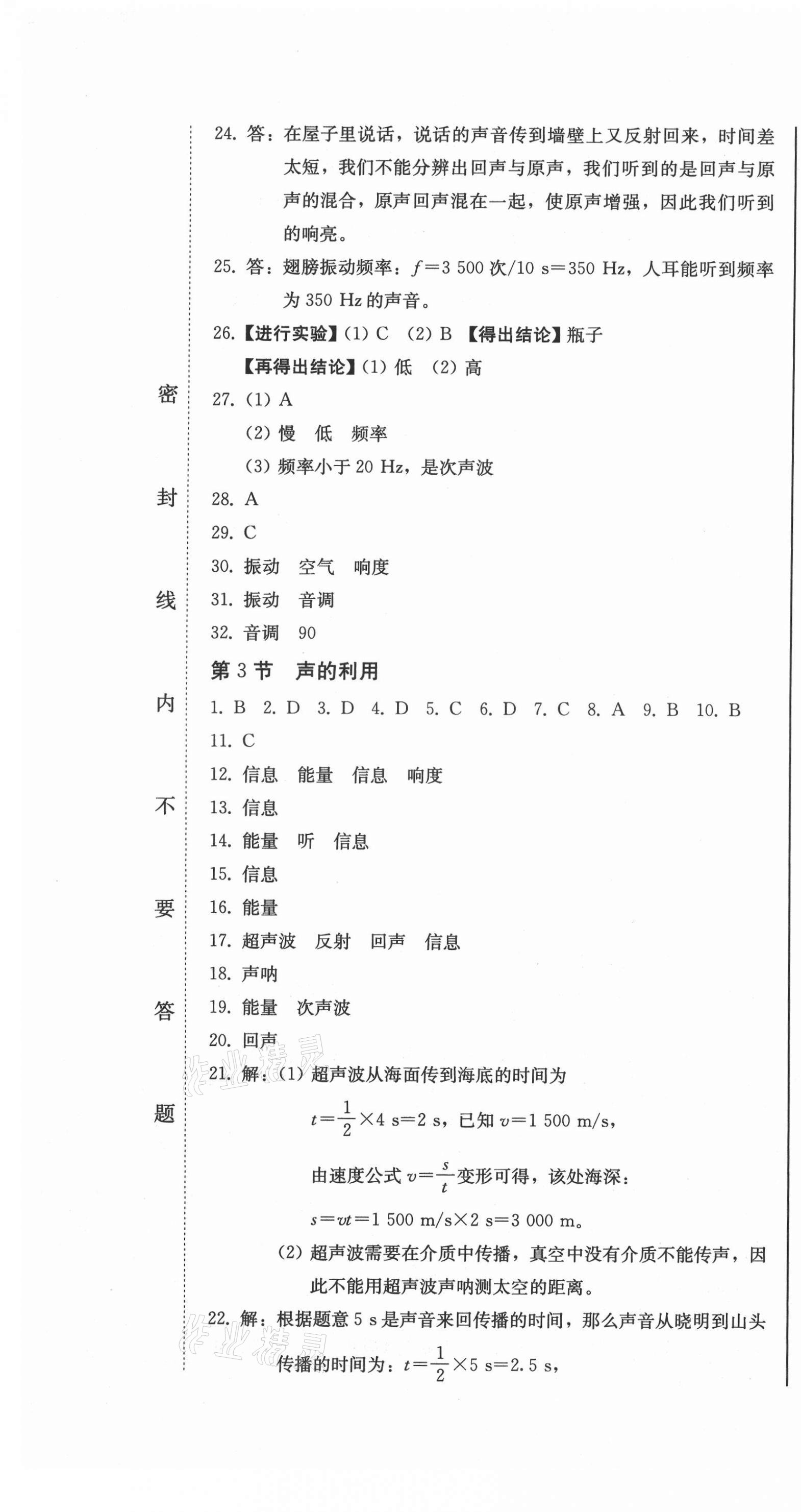 2021年同步優(yōu)化測(cè)試卷一卷通八年級(jí)物理上冊(cè)人教版 第7頁(yè)