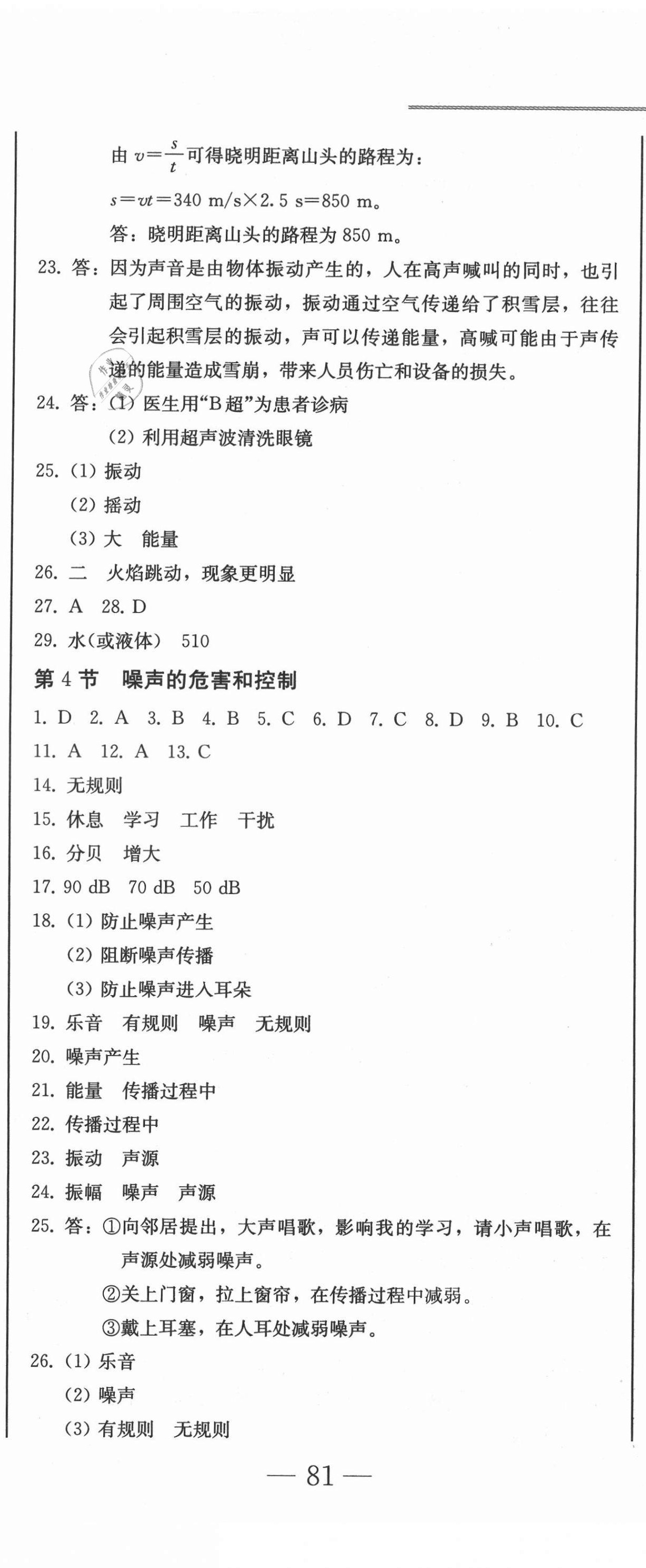 2021年同步優(yōu)化測試卷一卷通八年級物理上冊人教版 第8頁