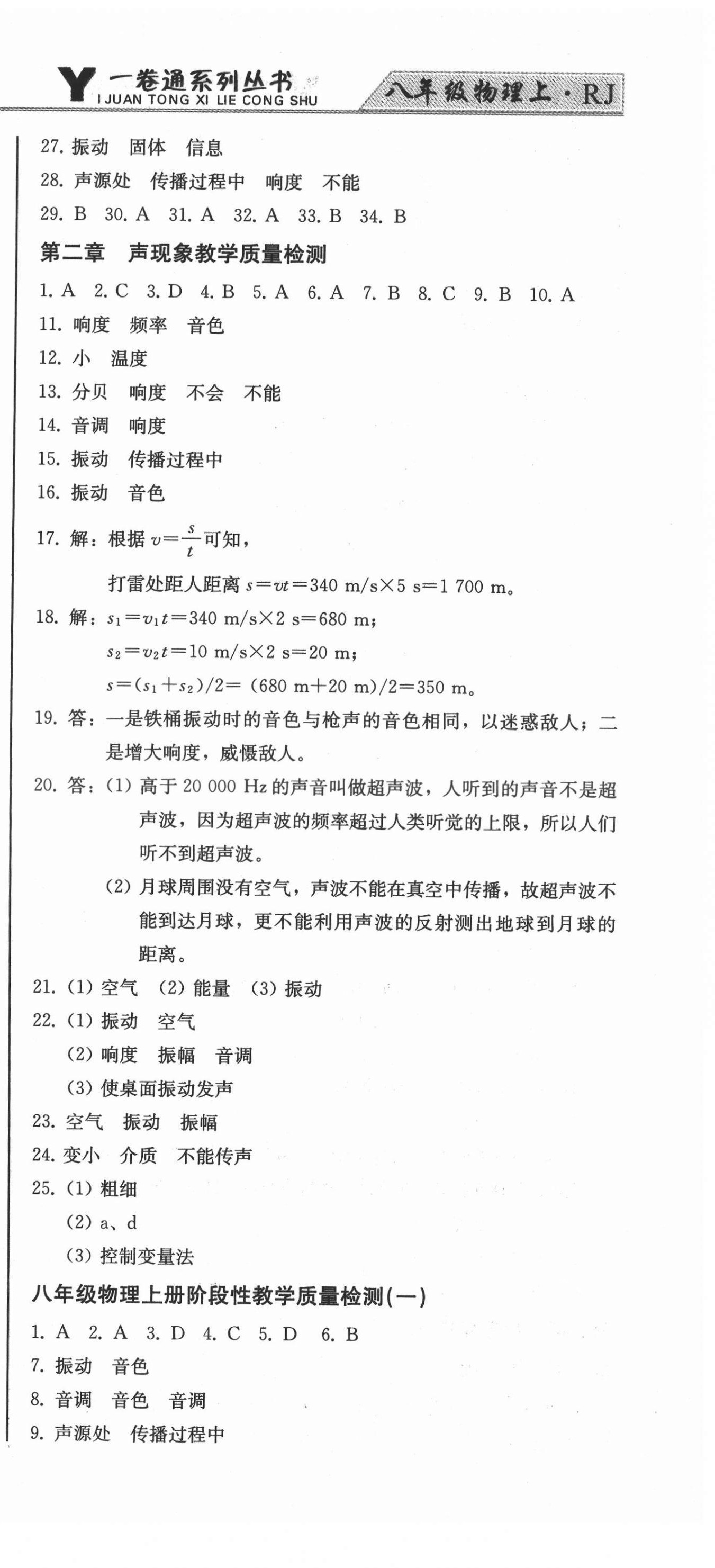 2021年同步優(yōu)化測試卷一卷通八年級物理上冊人教版 第9頁