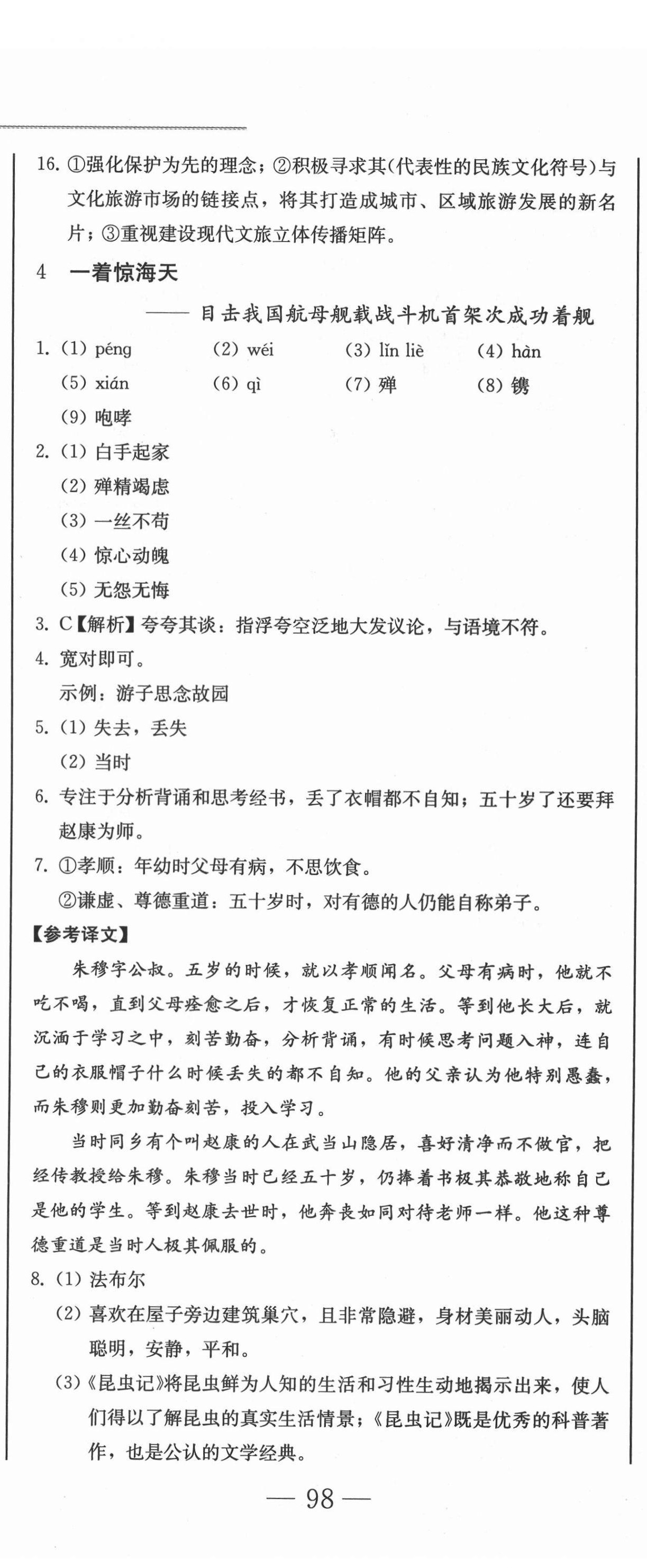 2021年同步優(yōu)化測(cè)試卷一卷通八年級(jí)語(yǔ)文上冊(cè)人教版 第5頁(yè)