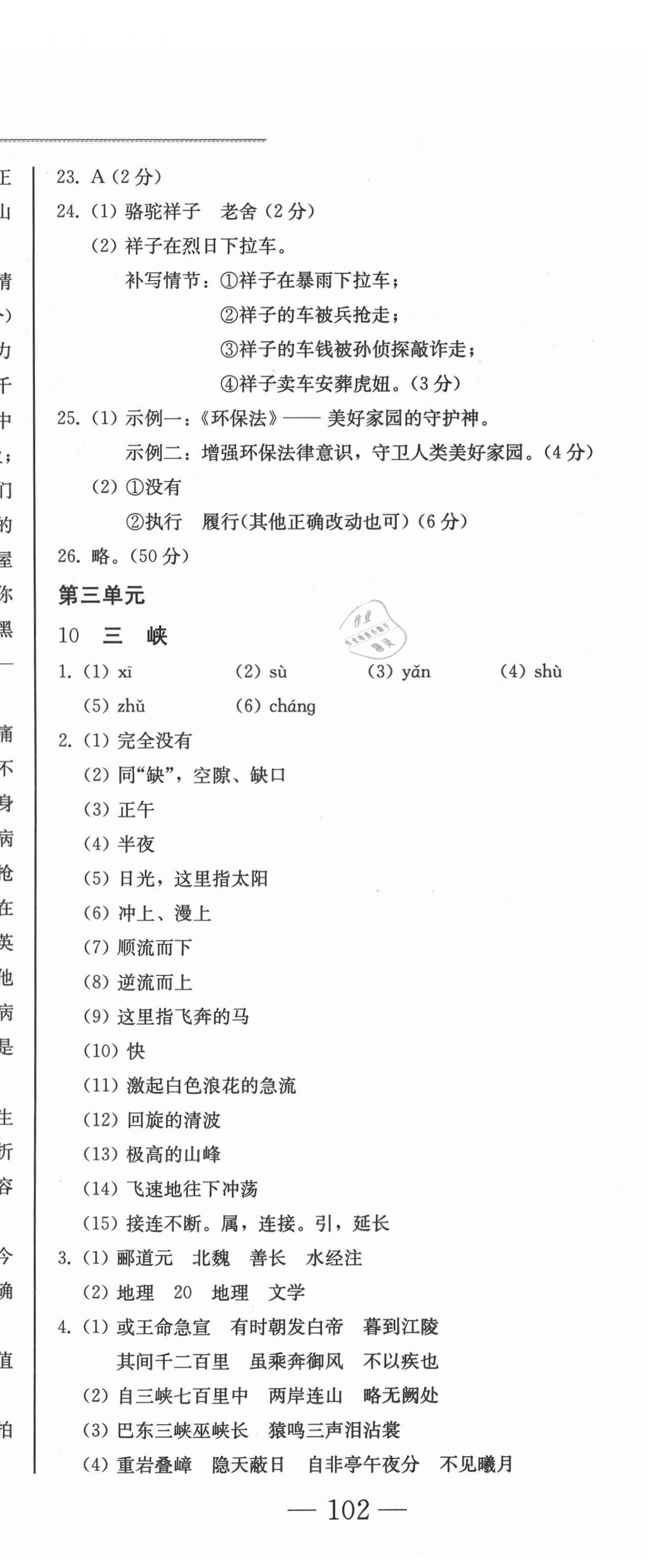 2021年同步優(yōu)化測(cè)試卷一卷通八年級(jí)語(yǔ)文上冊(cè)人教版 第17頁(yè)