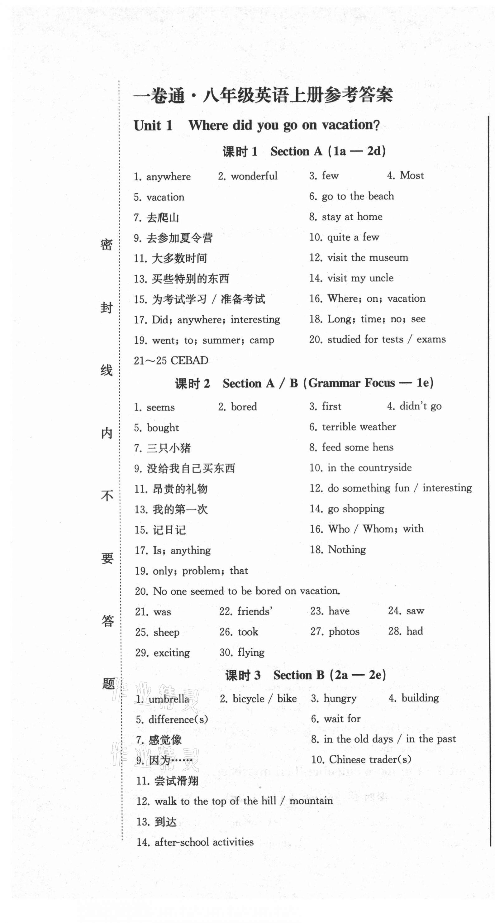 2021年同步优化测试卷一卷通八年级英语上册人教版 第1页