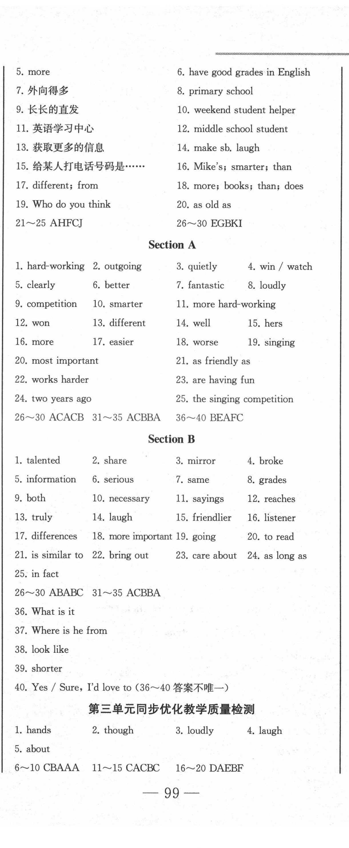 2021年同步優(yōu)化測(cè)試卷一卷通八年級(jí)英語(yǔ)上冊(cè)人教版 第8頁(yè)