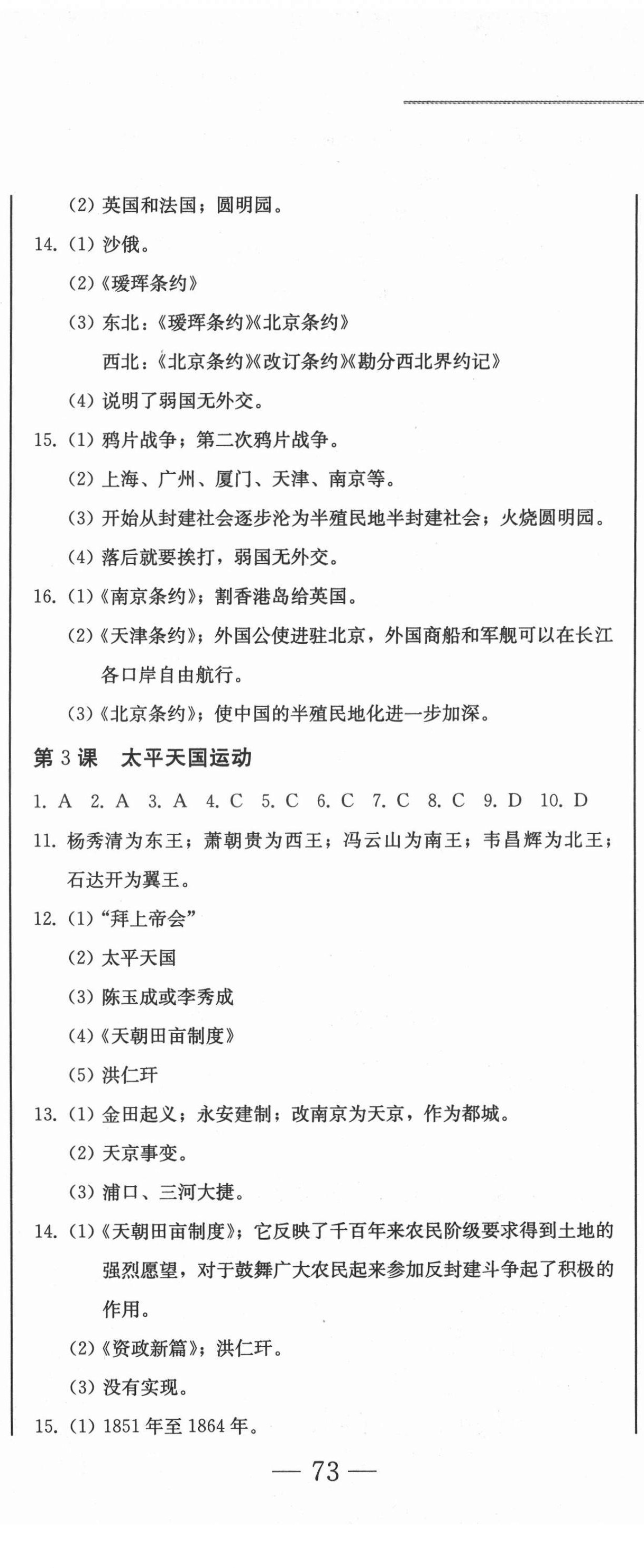 2021年同步優(yōu)化測(cè)試卷一卷通八年級(jí)歷史上冊(cè)人教版 第2頁(yè)