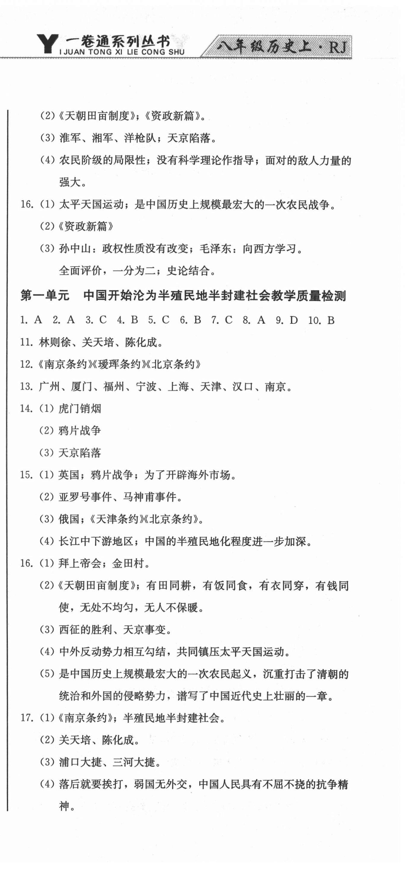 2021年同步優(yōu)化測試卷一卷通八年級歷史上冊人教版 第3頁