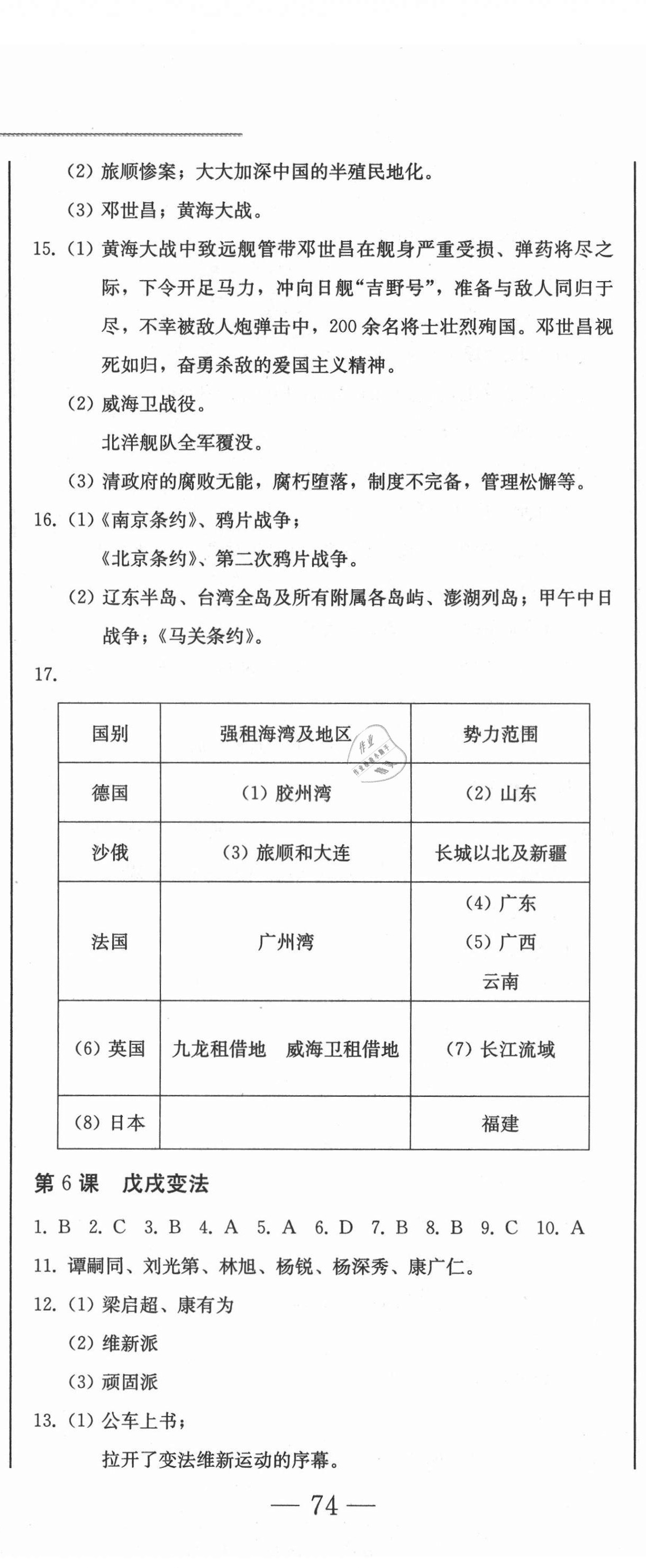 2021年同步優(yōu)化測試卷一卷通八年級歷史上冊人教版 第5頁