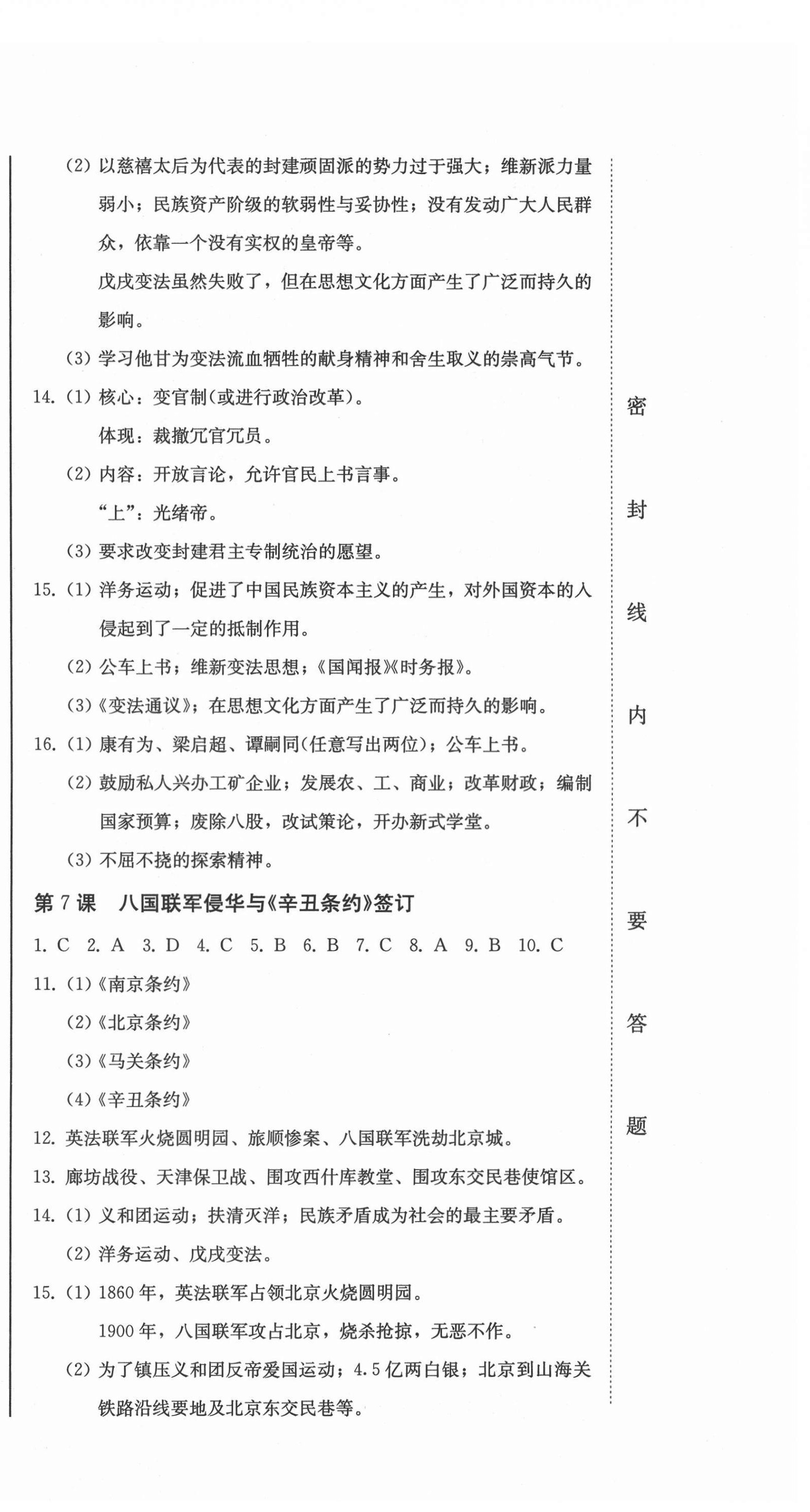 2021年同步優(yōu)化測(cè)試卷一卷通八年級(jí)歷史上冊(cè)人教版 第6頁