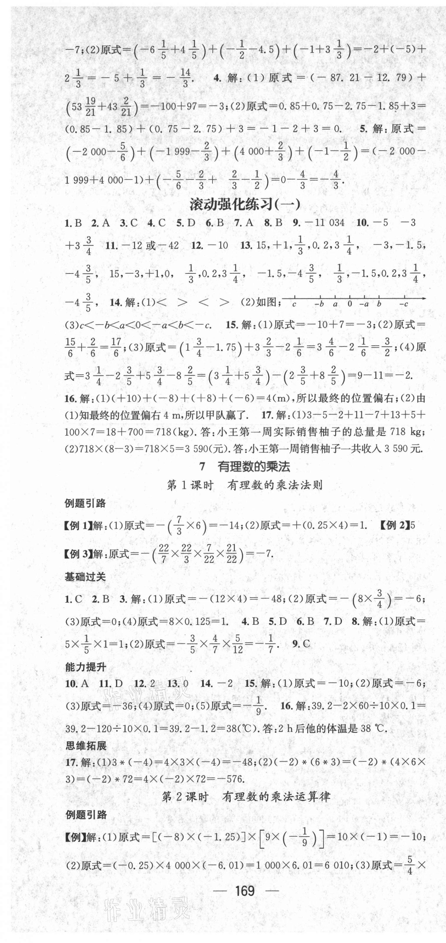 2021年名师测控七年级数学上册北师大版 第7页