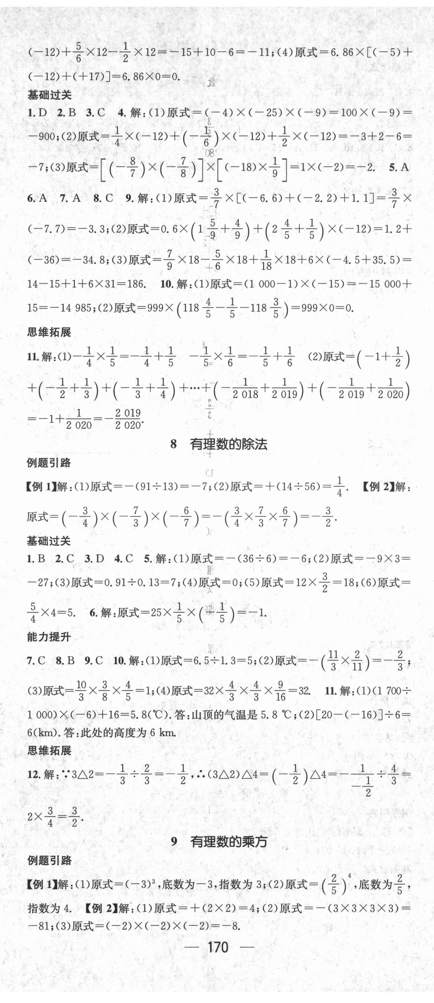 2021年名師測控七年級數(shù)學上冊北師大版 第8頁