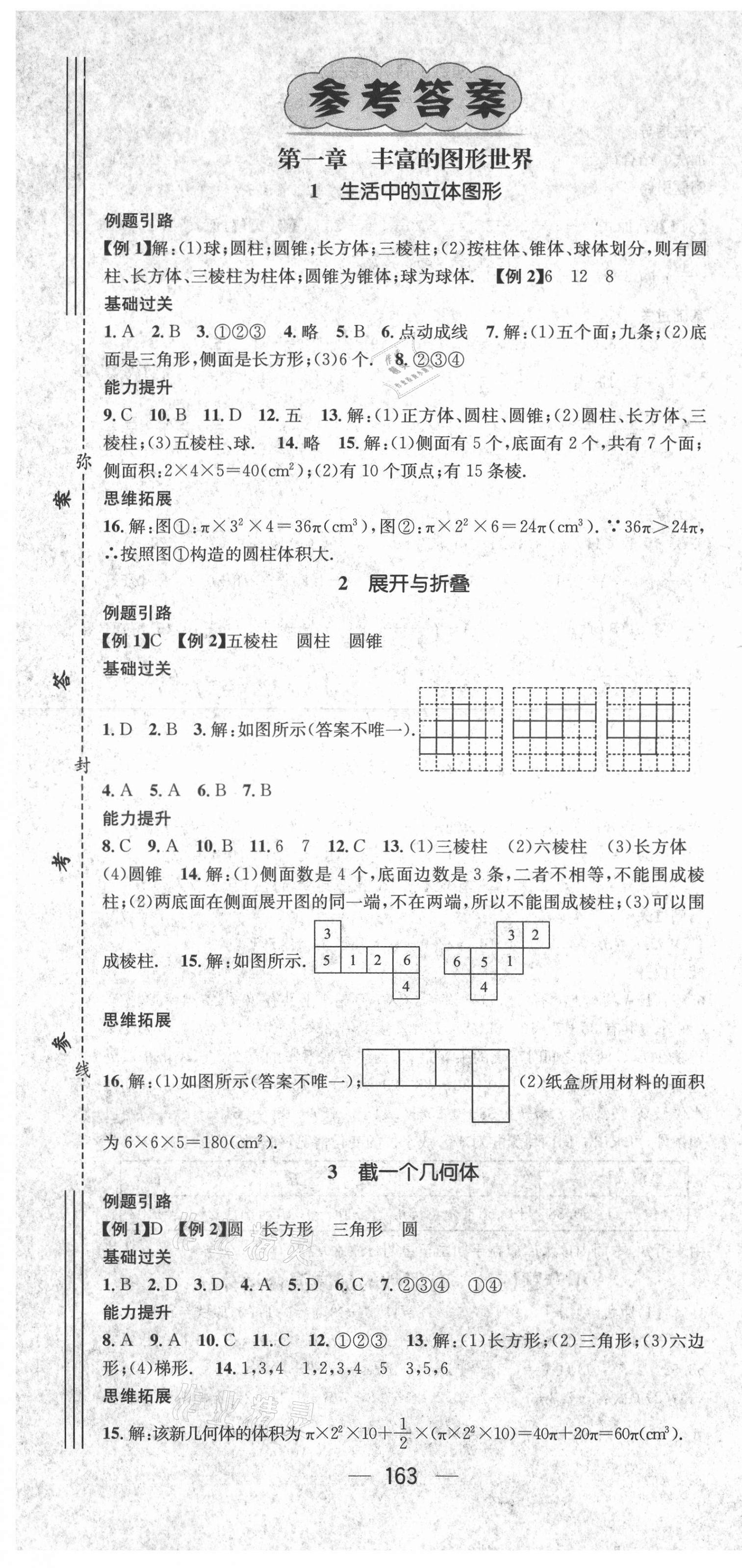 2021年名师测控七年级数学上册北师大版 第1页