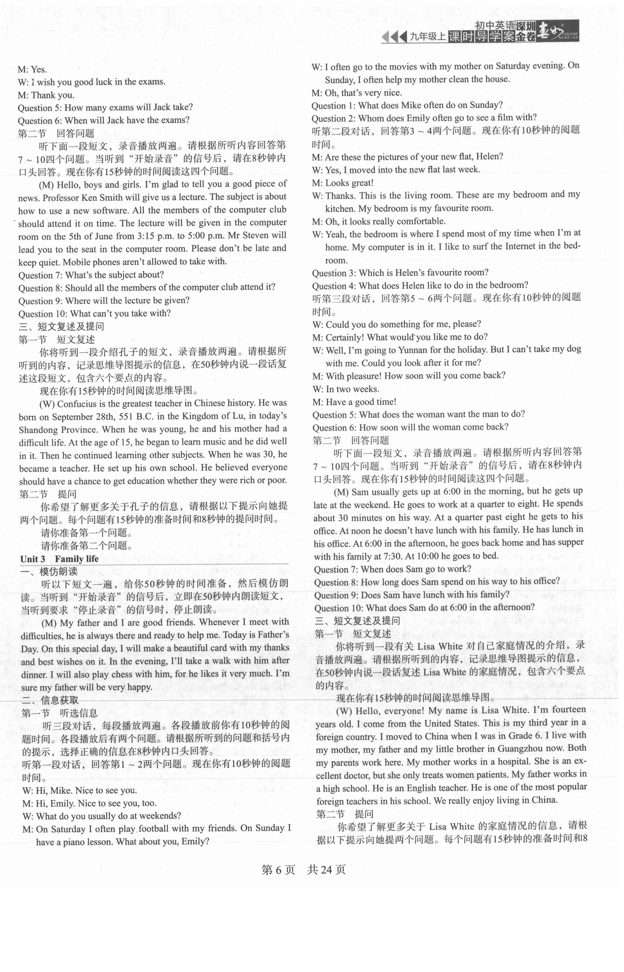 2021年深圳金卷導(dǎo)學(xué)案九年級(jí)英語上冊(cè)滬教版 參考答案第6頁