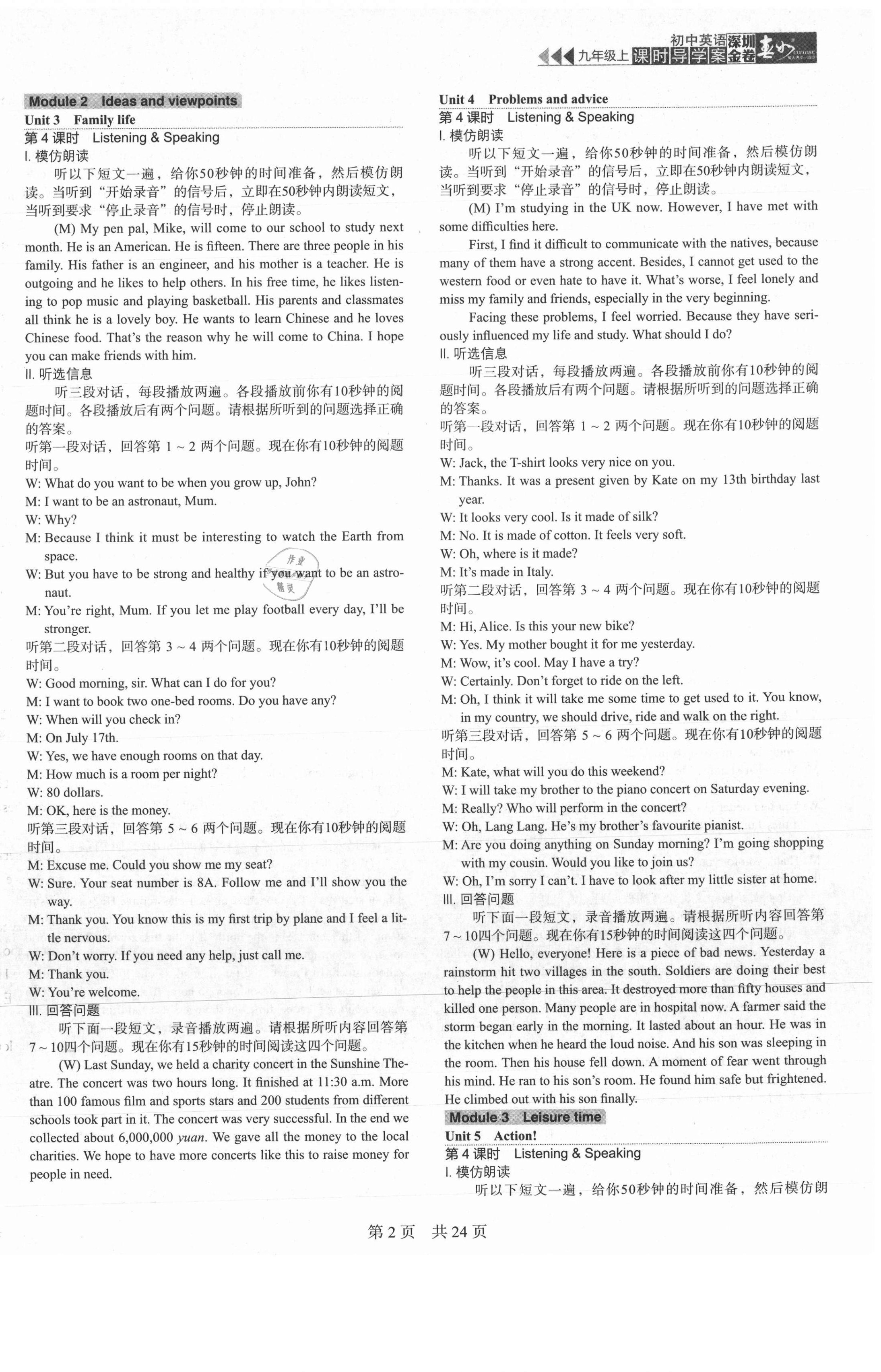 2021年深圳金卷導(dǎo)學(xué)案九年級英語上冊滬教版 參考答案第2頁