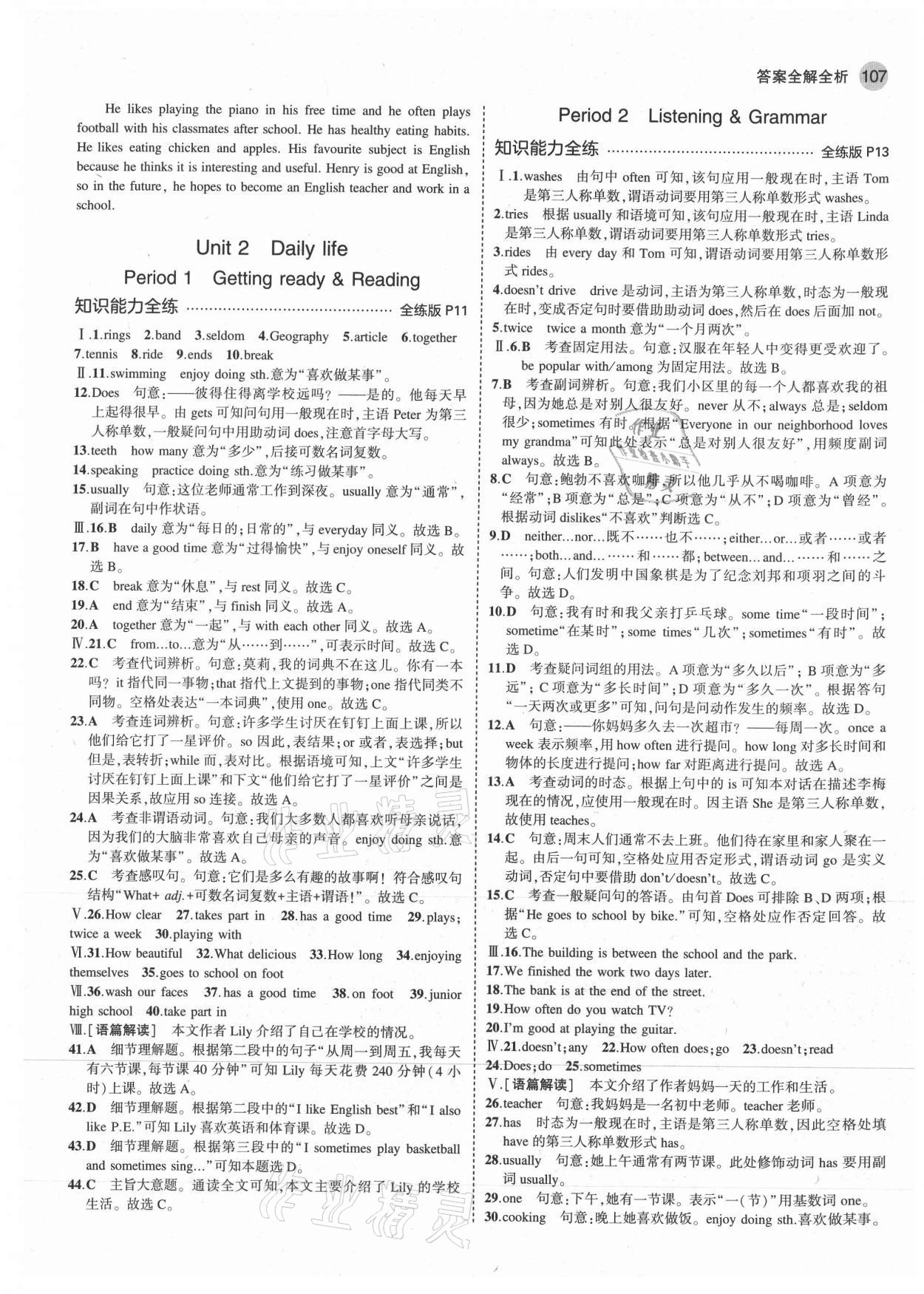 2021年5年中考3年模拟七年级英语上册沪教版 第5页