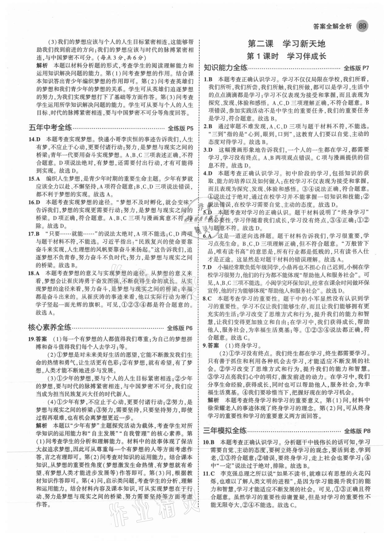 2021年5年中考3年模擬七年級道德與法治上冊人教版 第3頁