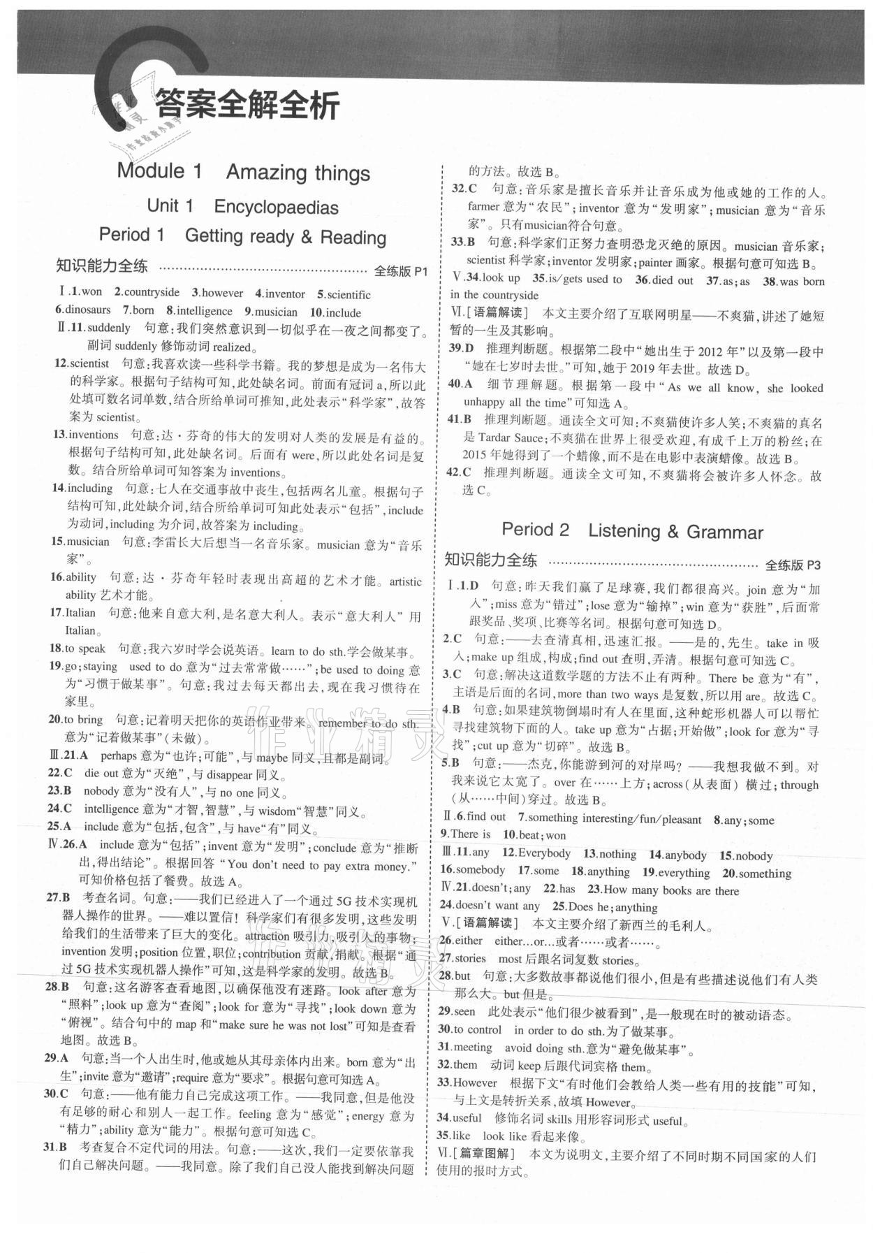 2021年5年中考3年模擬八年級(jí)英語(yǔ)上冊(cè)滬教版 第1頁(yè)