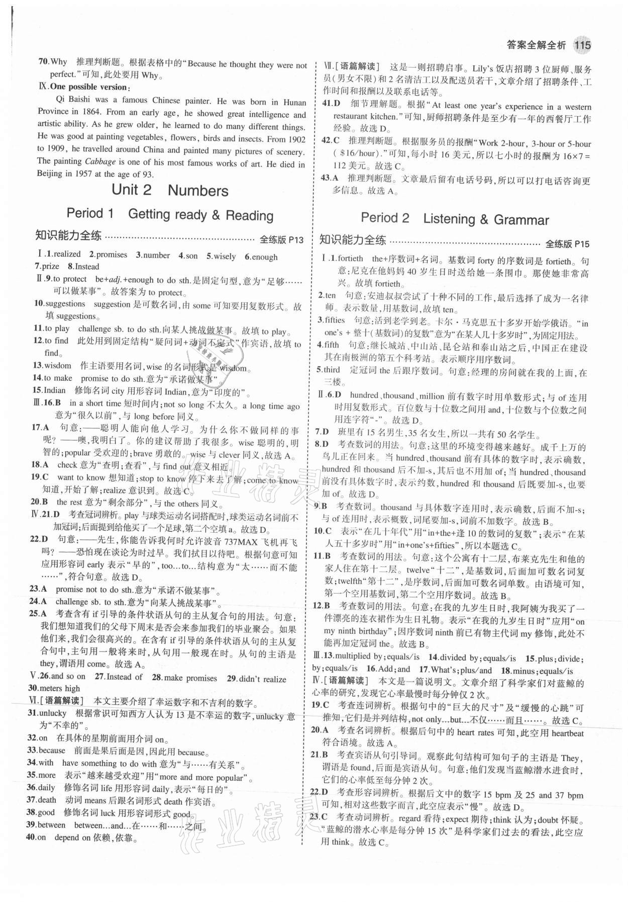 2021年5年中考3年模擬八年級英語上冊滬教版 第5頁