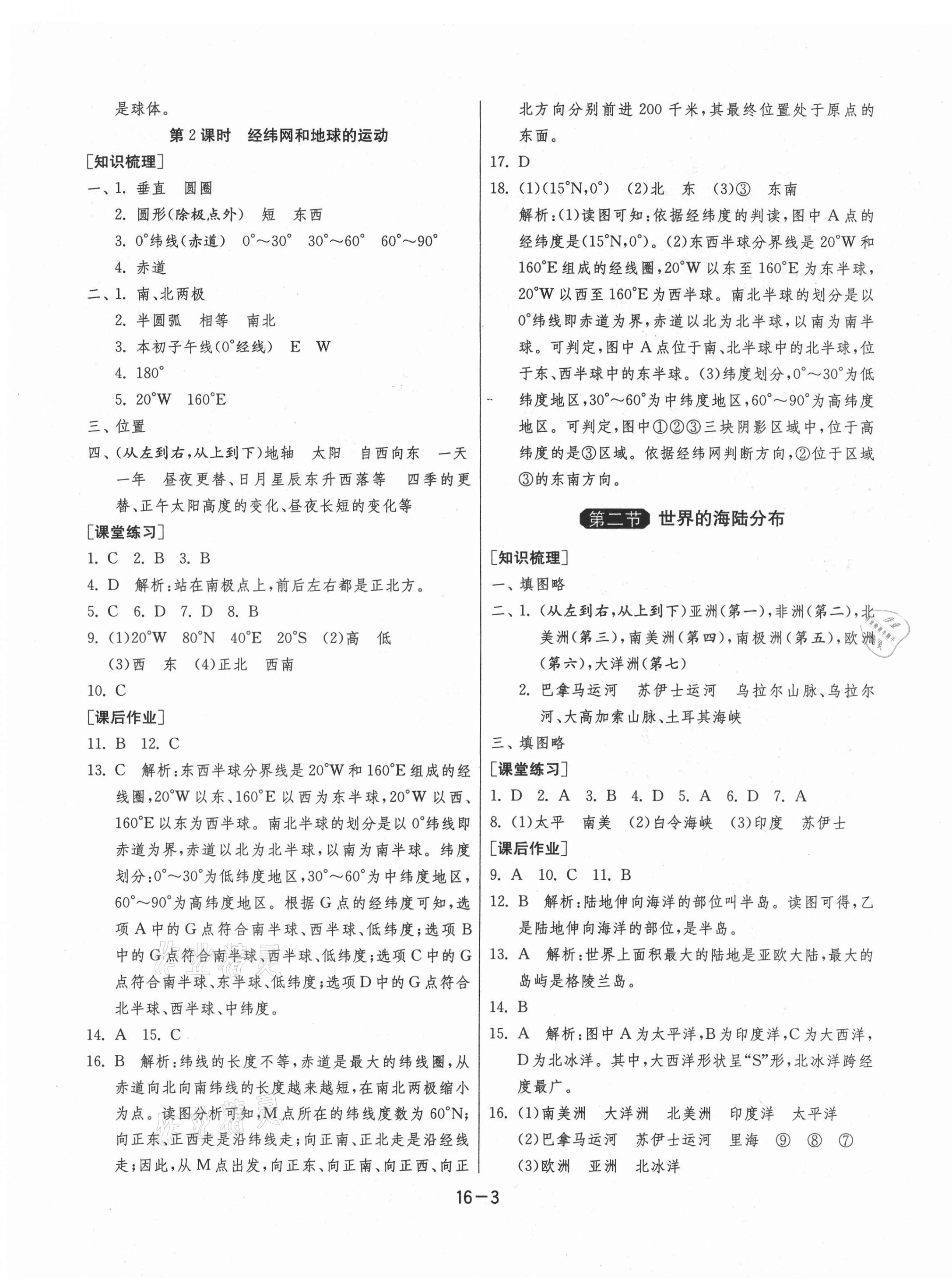 2021年1课3练单元达标测试七年级地理上册湘教版 第3页