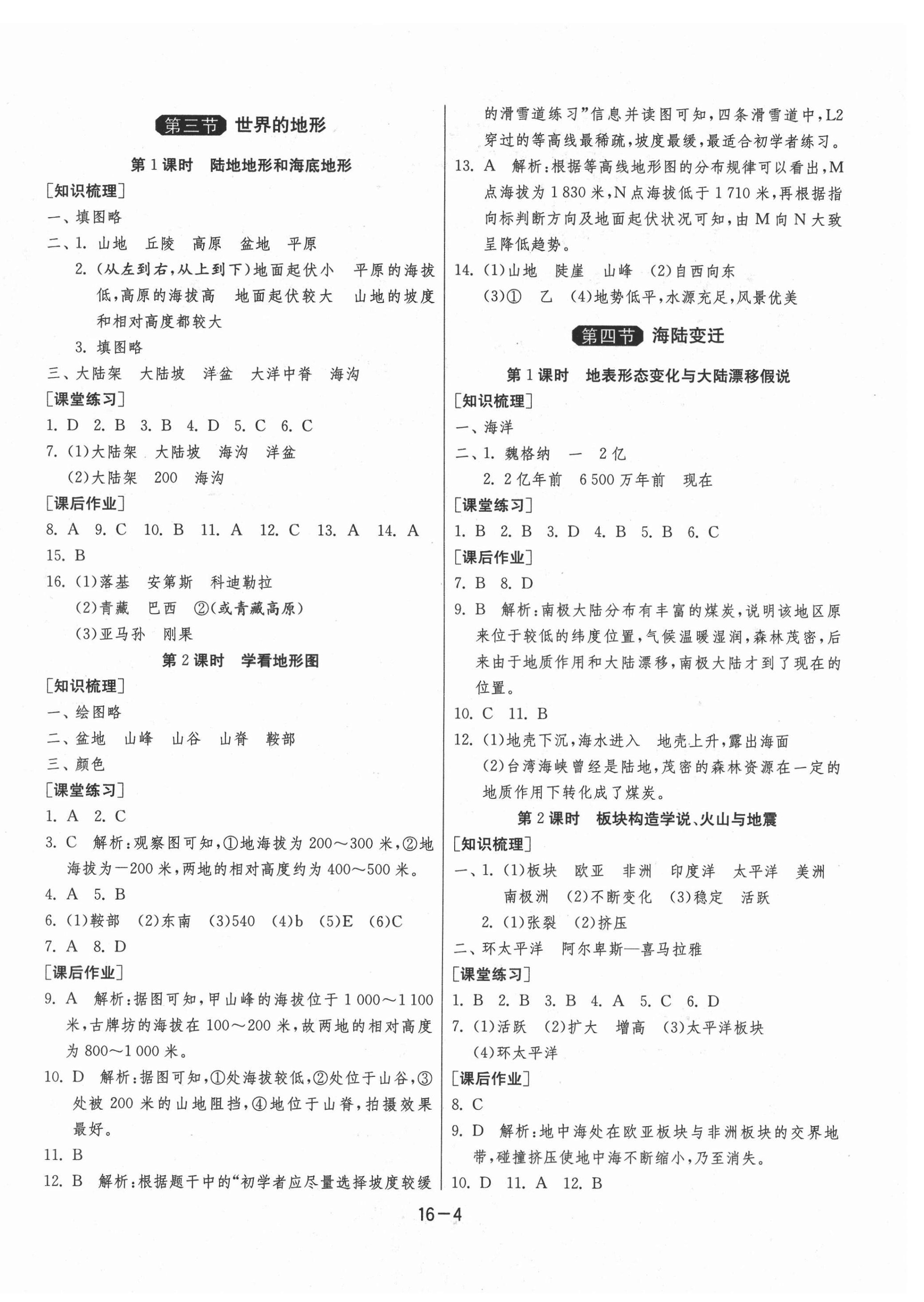 2021年1课3练单元达标测试七年级地理上册湘教版 第4页