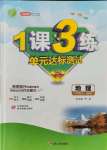 2021年1課3練單元達標測試八年級地理上冊湘教版