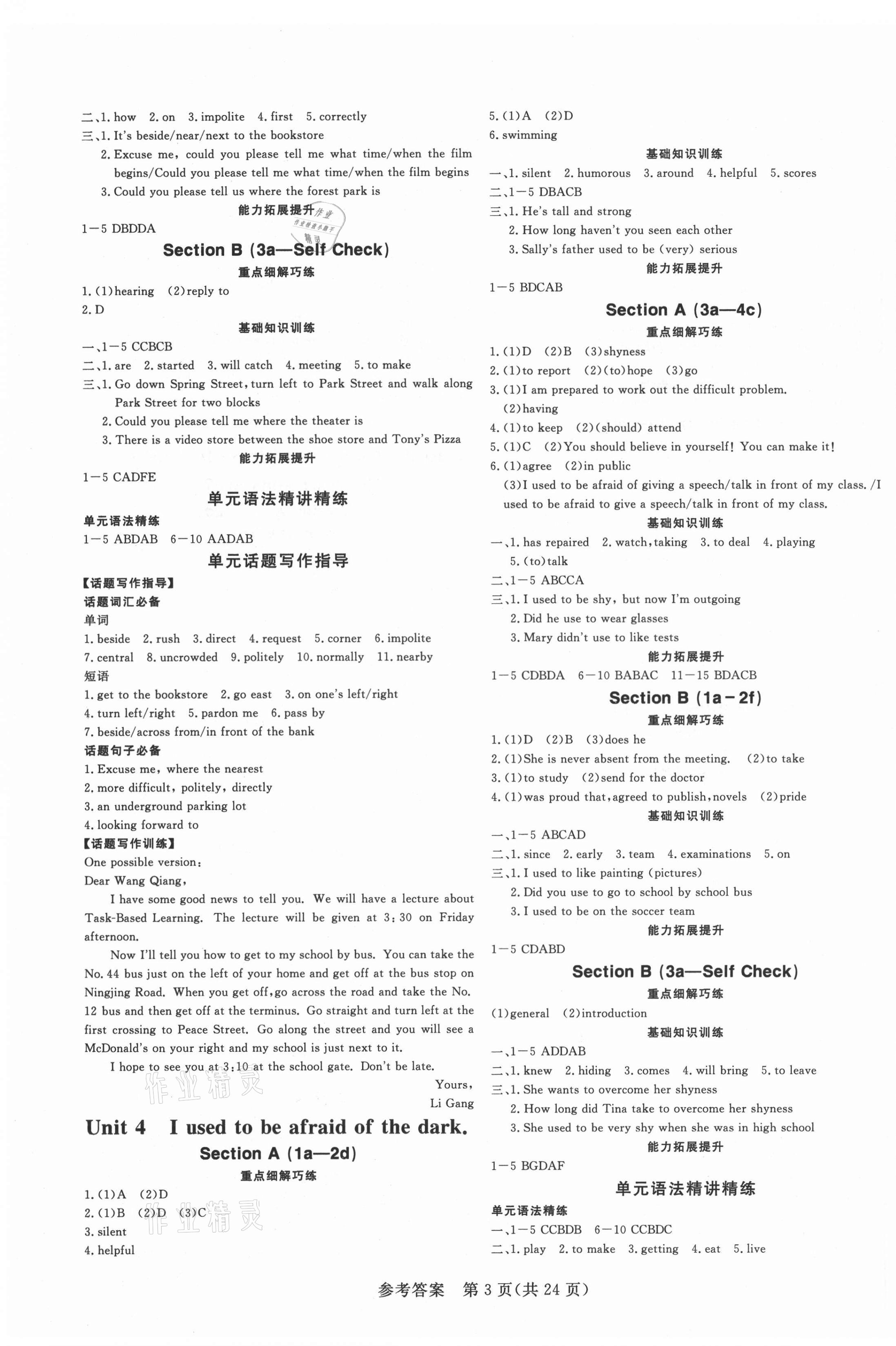 2021年課堂過(guò)關(guān)循環(huán)練九年級(jí)英語(yǔ)全一冊(cè)人教版濟(jì)南專(zhuān)版 第3頁(yè)