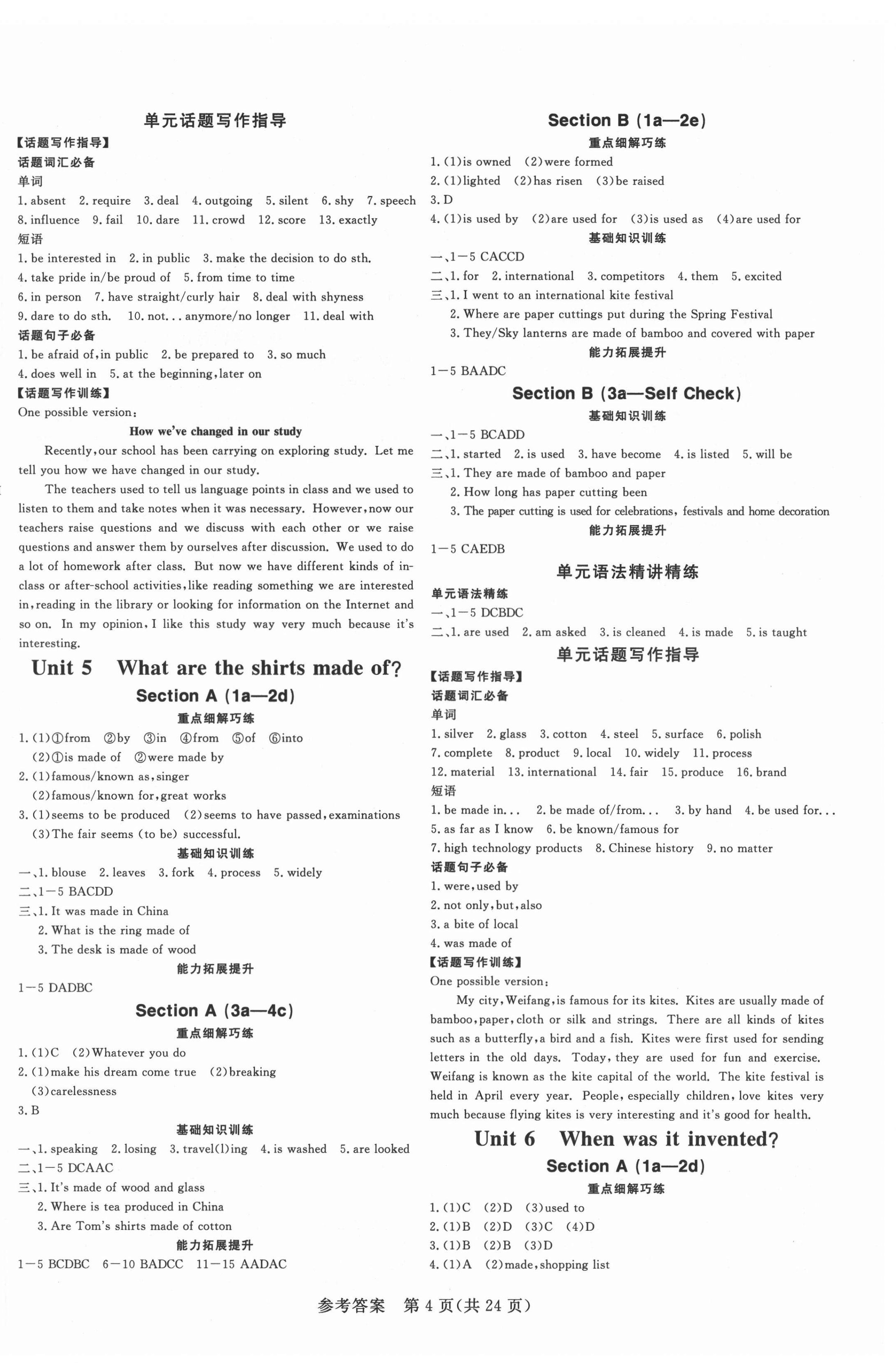 2021年課堂過(guò)關(guān)循環(huán)練九年級(jí)英語(yǔ)全一冊(cè)人教版濟(jì)南專版 第4頁(yè)