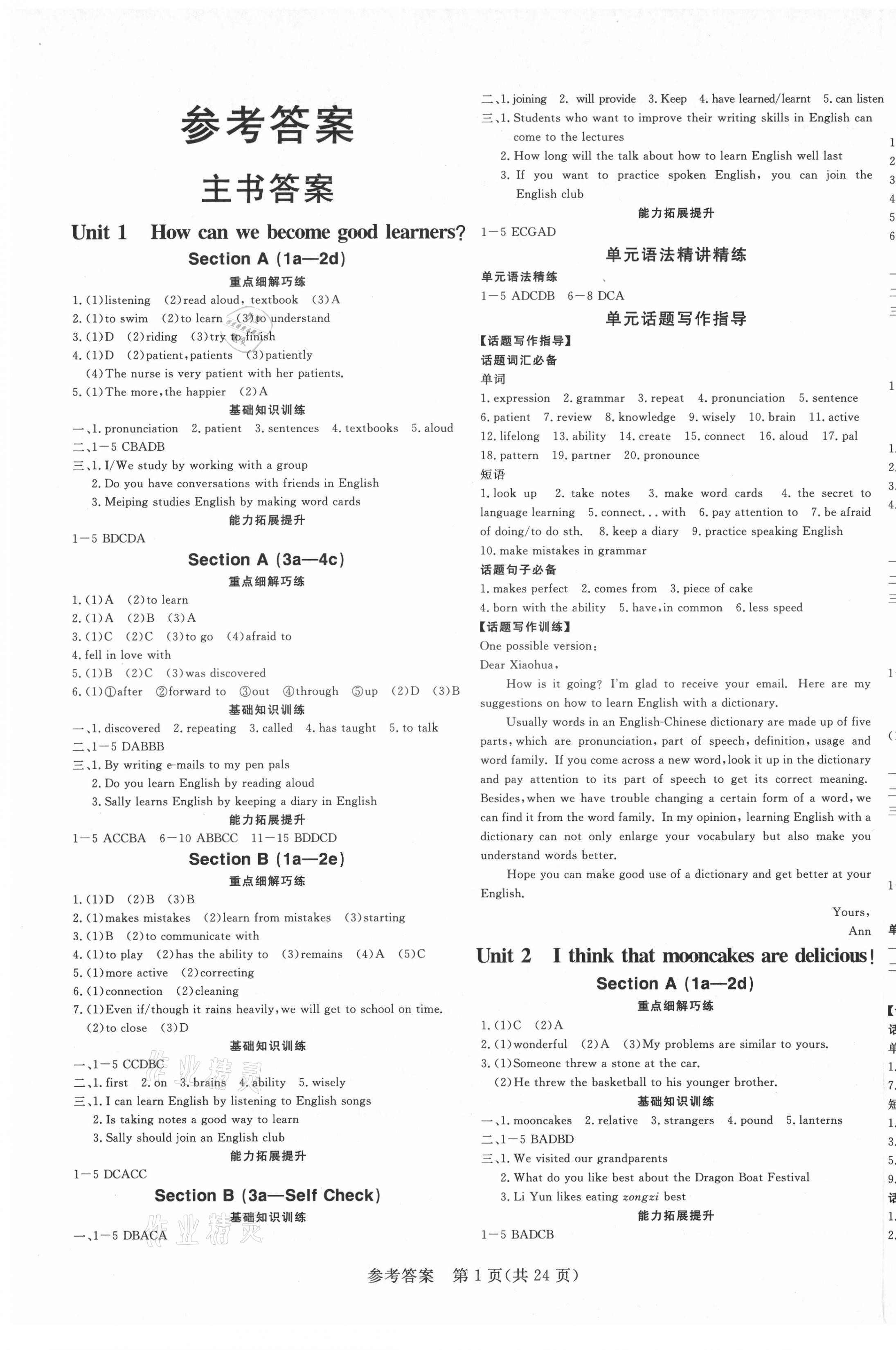 2021年課堂過關(guān)循環(huán)練九年級英語全一冊人教版濟(jì)南專版 第1頁