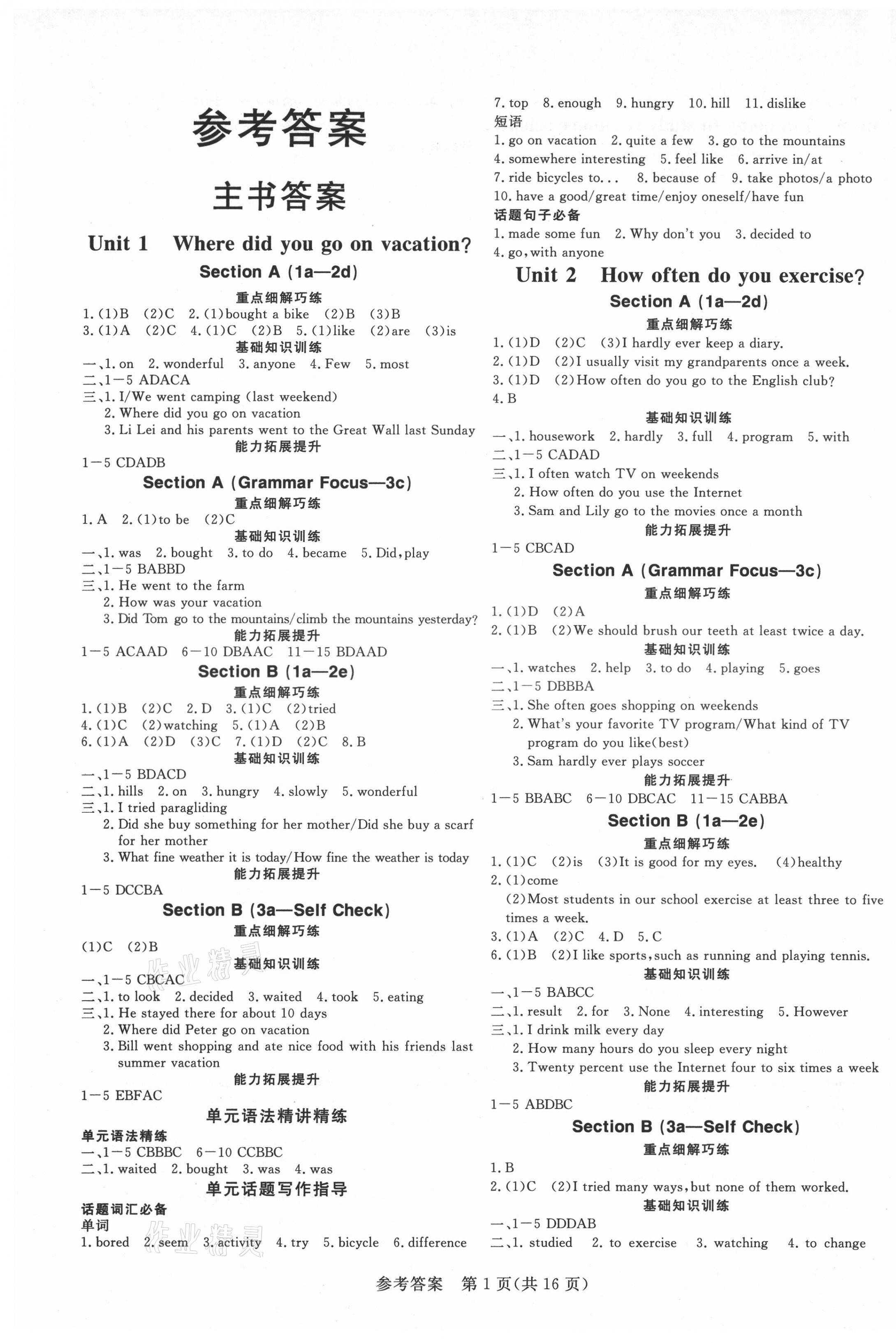 2021年課堂過關循環(huán)練八年級英語上冊人教版濟南專版 第1頁