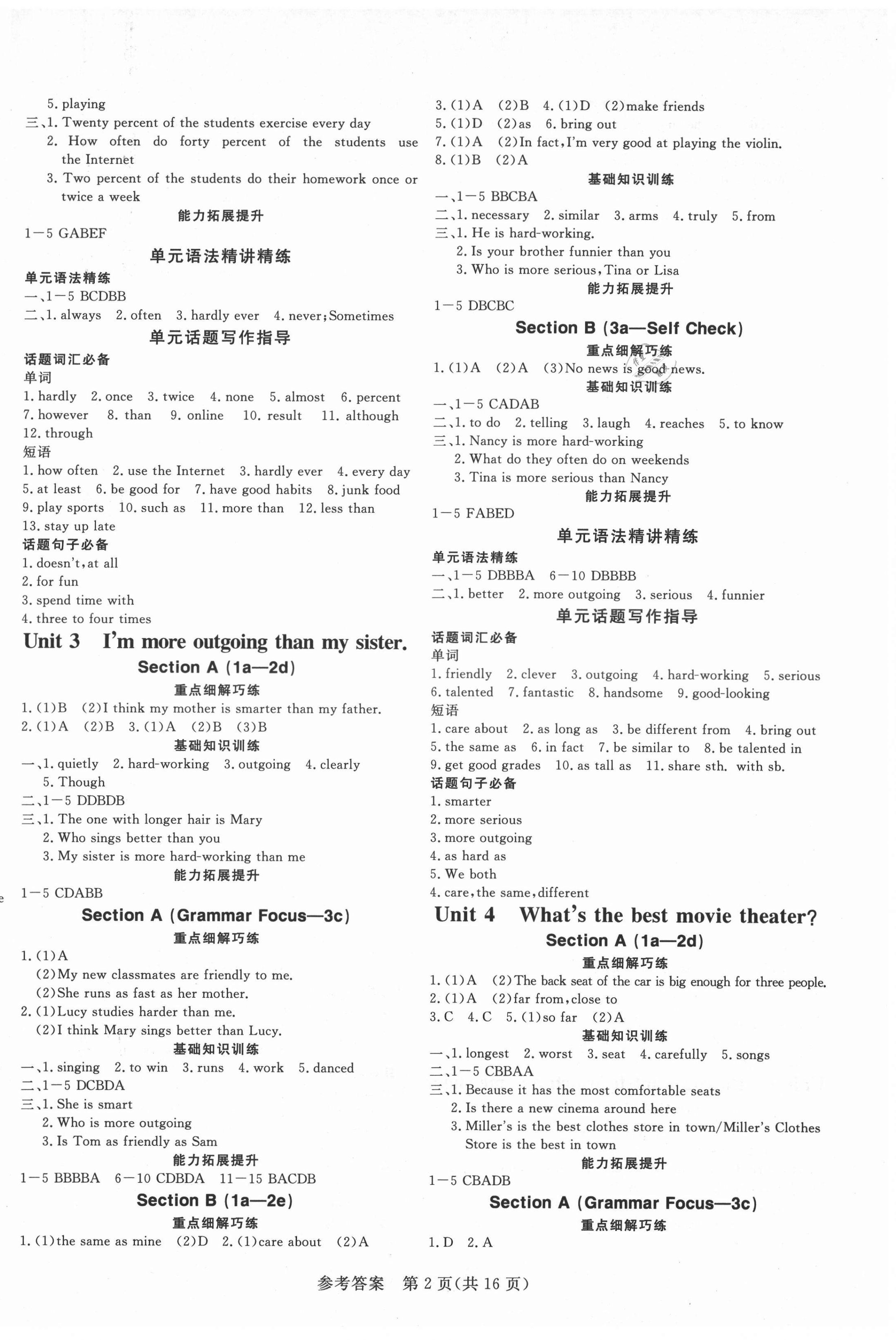 2021年课堂过关循环练八年级英语上册人教版济南专版 第2页