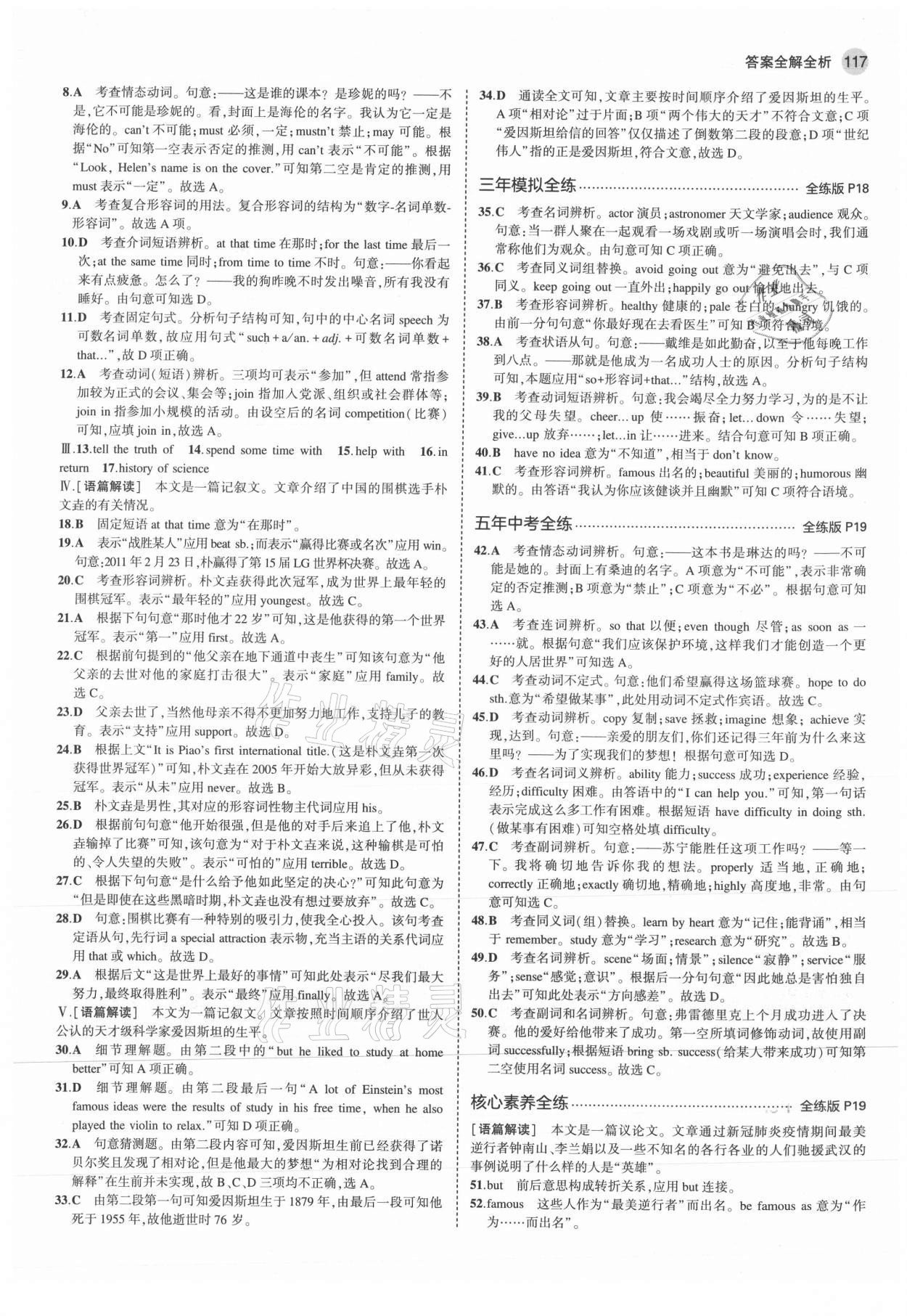 2021年5年中考3年模擬九年級(jí)英語上冊(cè)滬教版 第7頁