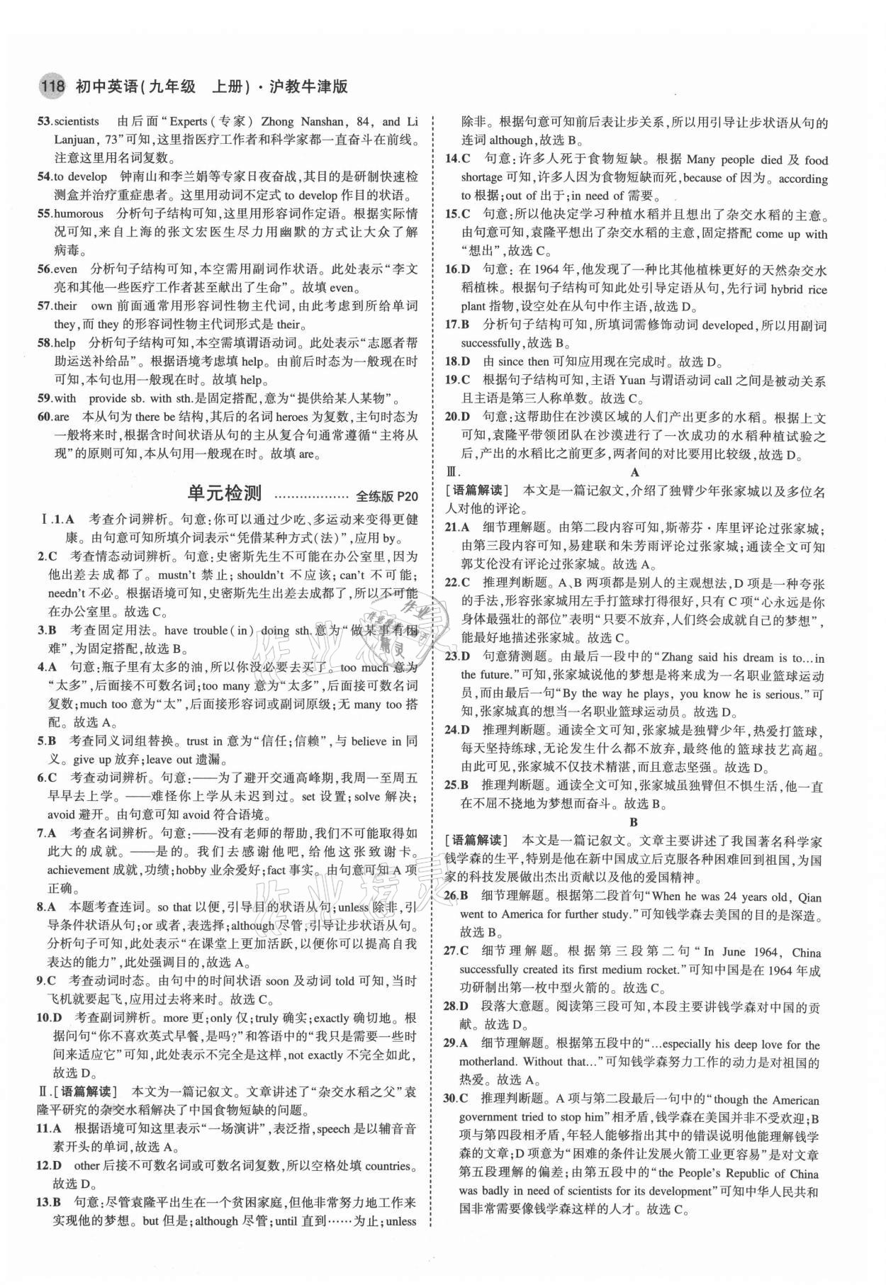 2021年5年中考3年模擬九年級(jí)英語上冊(cè)滬教版 第8頁(yè)