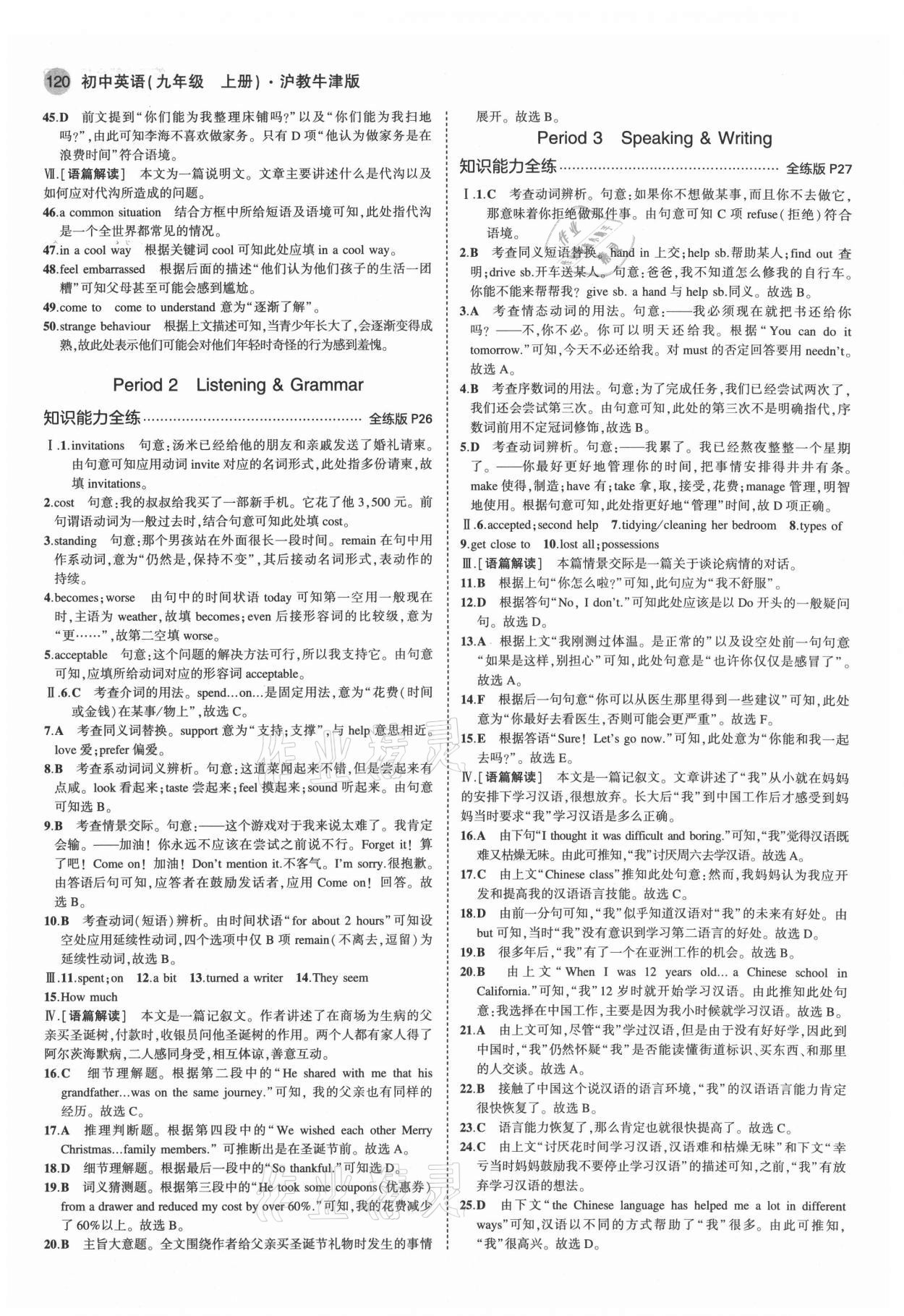 2021年5年中考3年模擬九年級(jí)英語上冊(cè)滬教版 第10頁