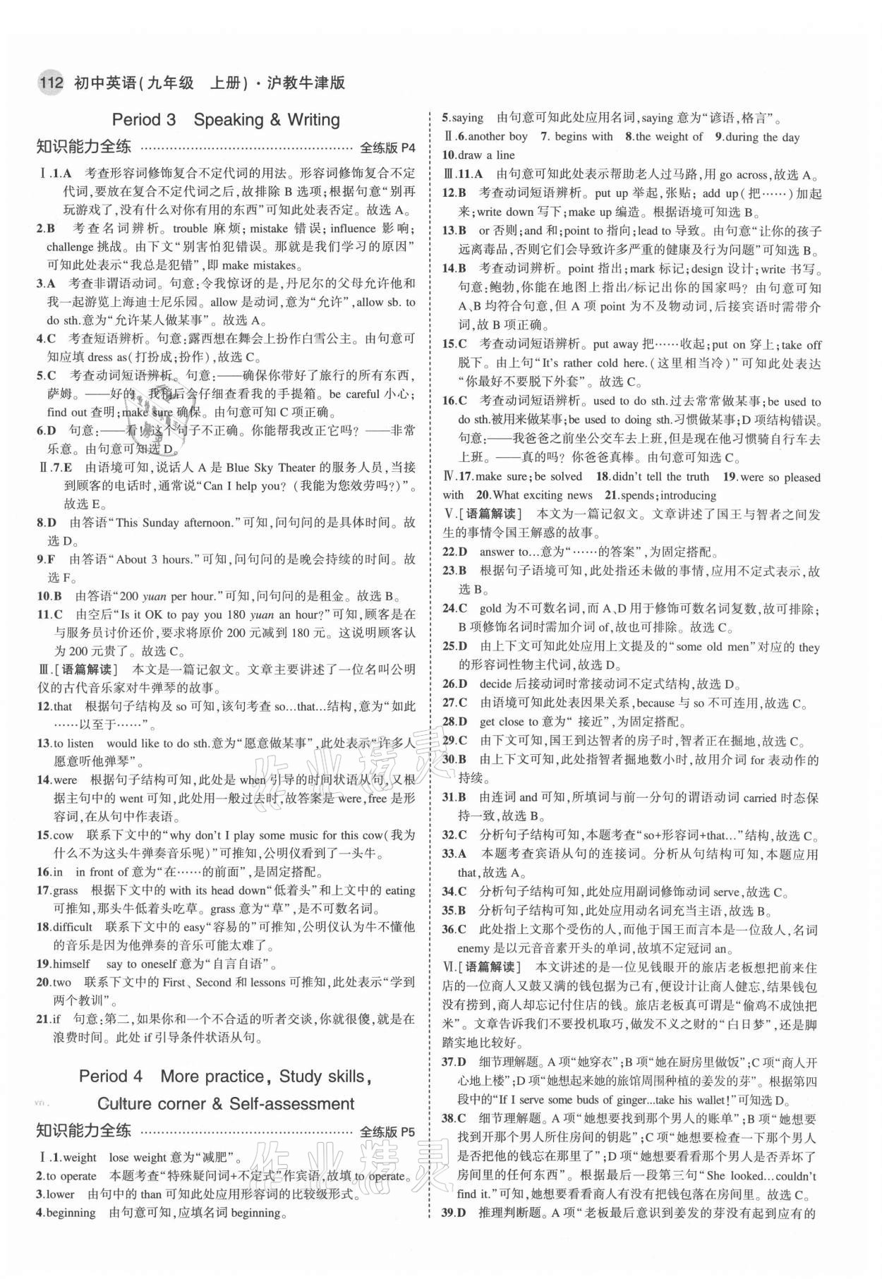 2021年5年中考3年模擬九年級(jí)英語(yǔ)上冊(cè)滬教版 第2頁(yè)