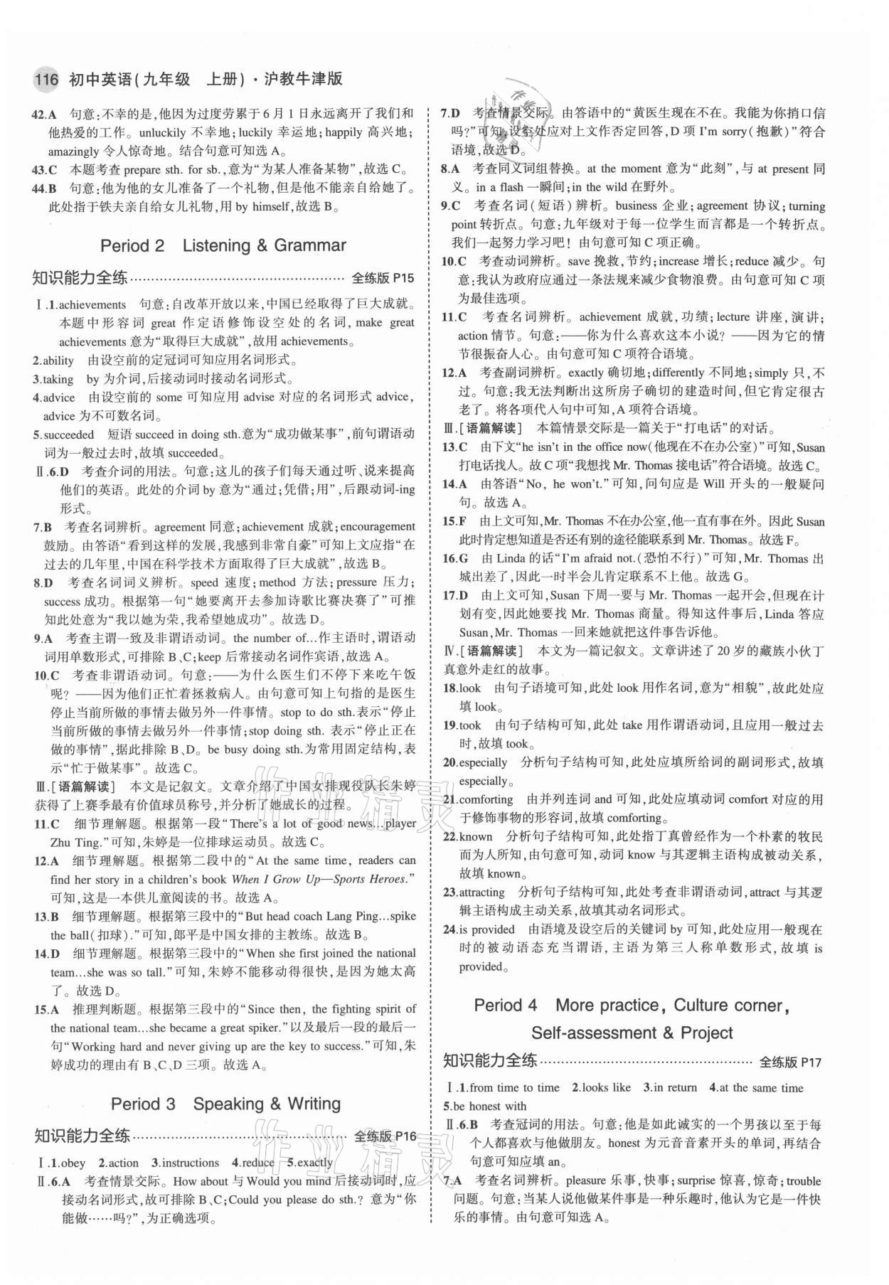 2021年5年中考3年模擬九年級(jí)英語(yǔ)上冊(cè)滬教版 第6頁(yè)