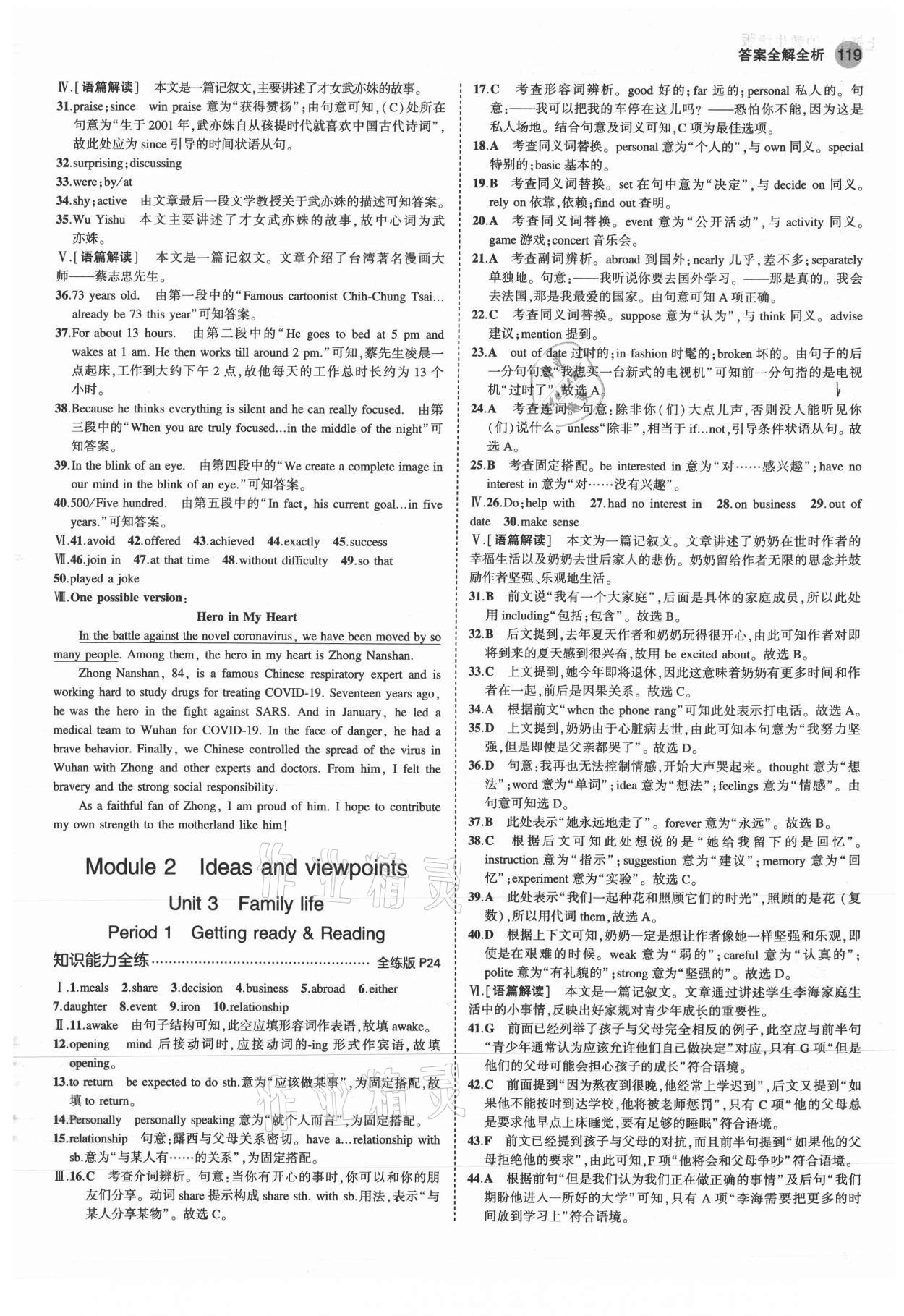 2021年5年中考3年模拟九年级英语上册沪教版 第9页