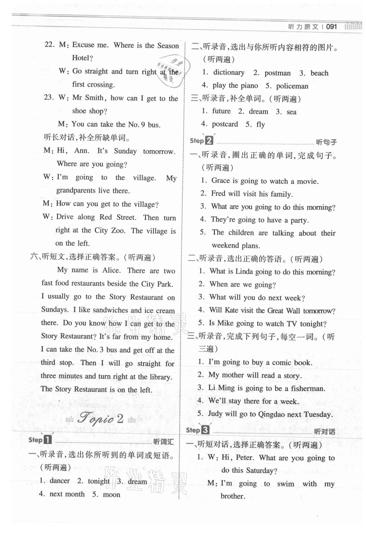 2021年一本听力话题步步练六年级英语&nbsp;第9页