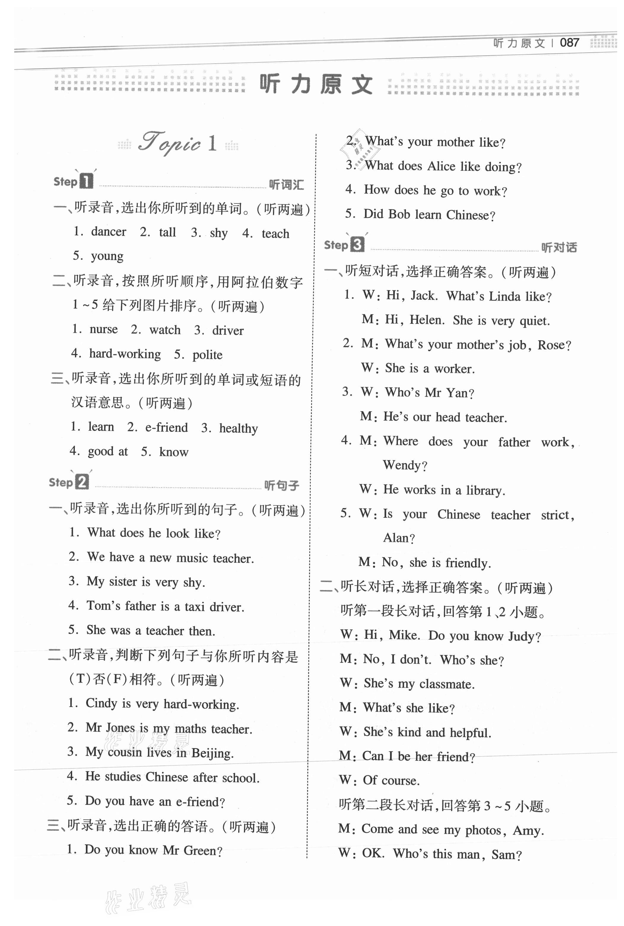 2021年一本听力话题步步练五年级英语&nbsp;参考答案第8页